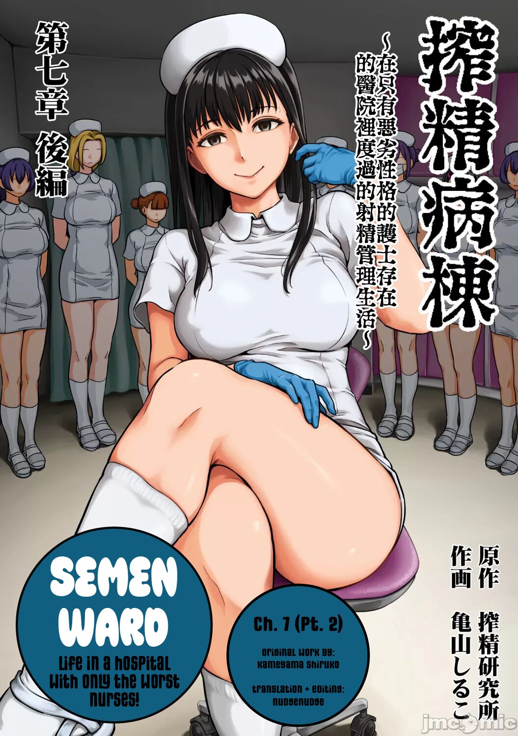 Sakusei Byoutou ~Seikaku Saiaku no Nurse shika Inai Byouin de Shasei Kanri Seikatsu~ Ch. 7.5 | Life in a Hospital With Only the Worst Nurses! Ch. 7.5 page 1 full