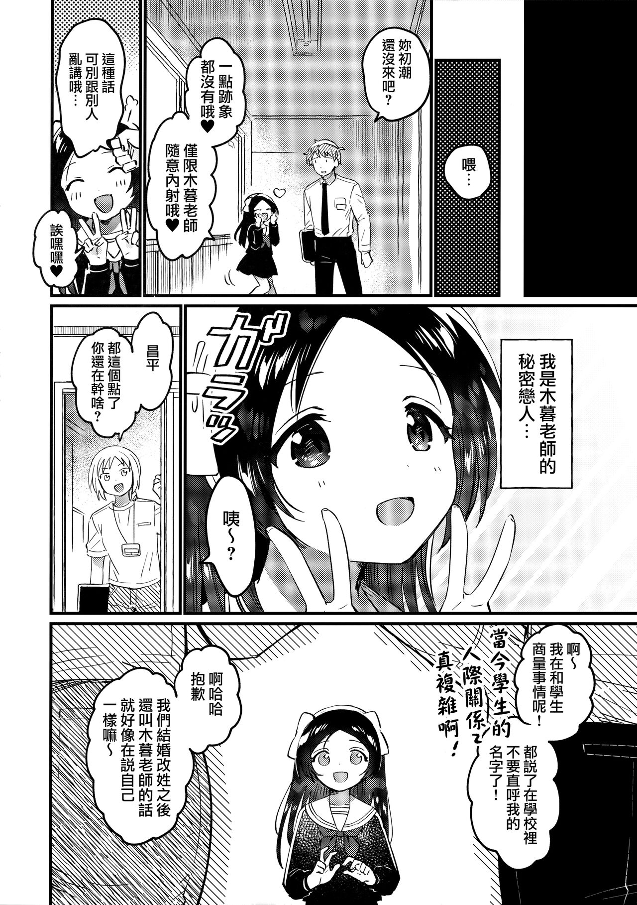 Sensei no Mistress page 4 full
