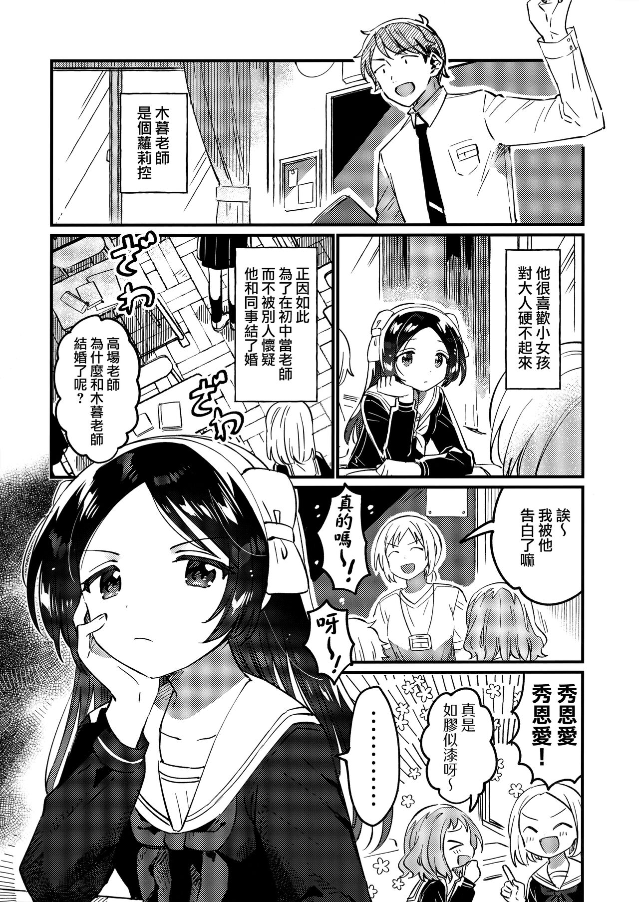 Sensei no Mistress page 7 full