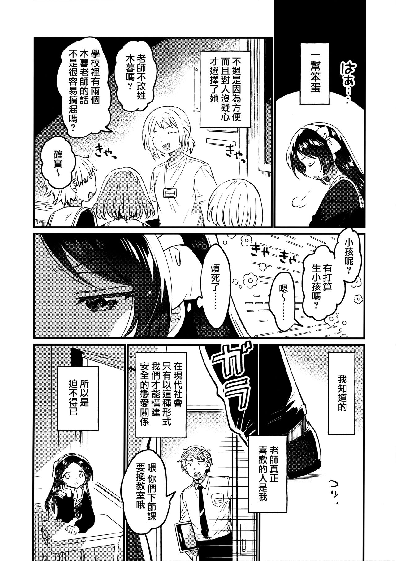 Sensei no Mistress page 8 full