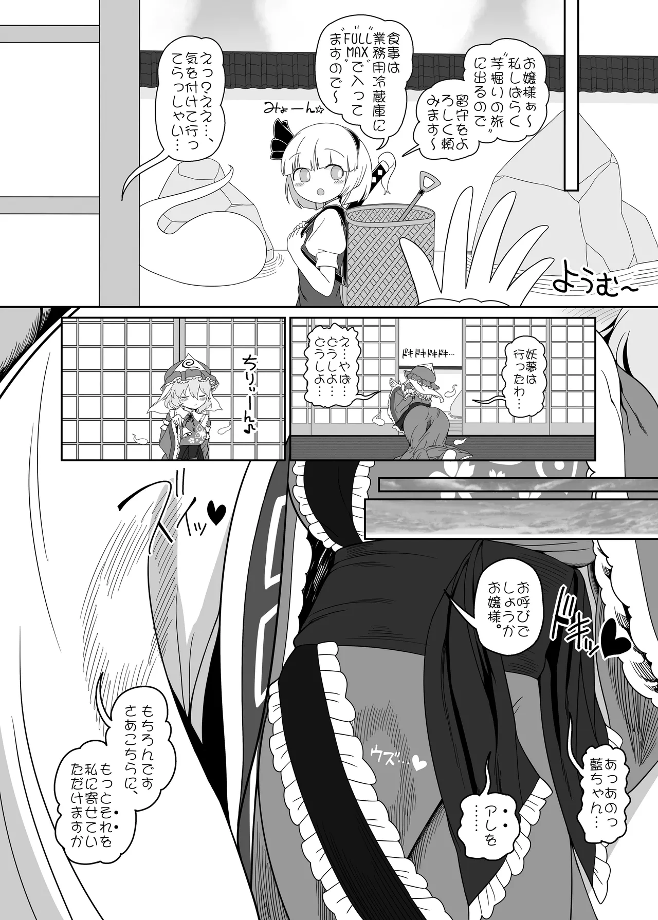 Koisuru Uterus page 5 full