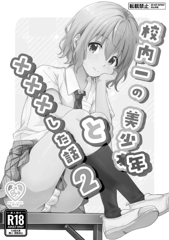 Kounai ichi no Bishounen to xxx Shita Hanashi 2 page 2 full