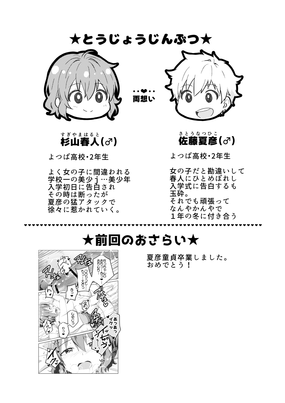 Kounai ichi no Bishounen to xxx Shita Hanashi 2 page 3 full