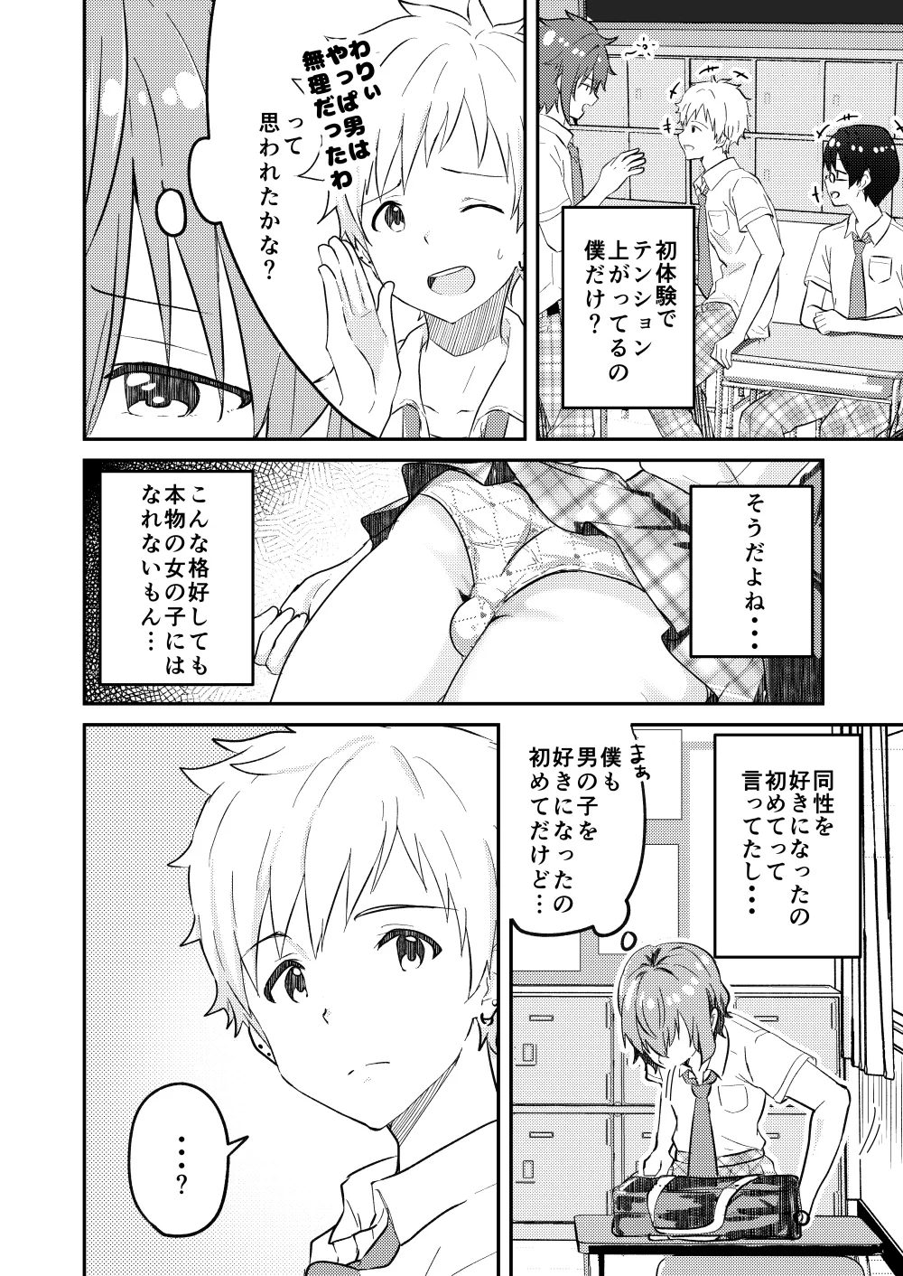 Kounai ichi no Bishounen to xxx Shita Hanashi 2 page 8 full