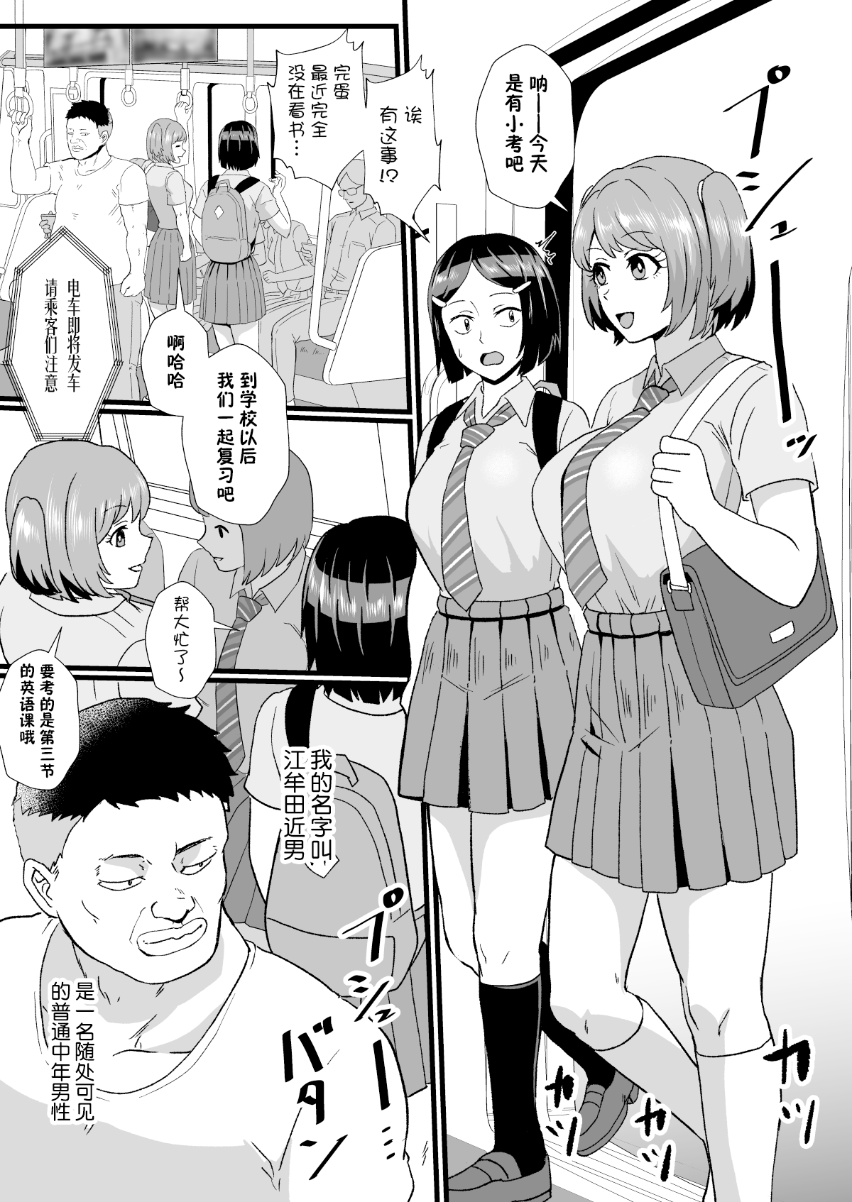 Tsuugaku Densha ni Arawareta Ninshiki Kaihen Oji-san page 2 full