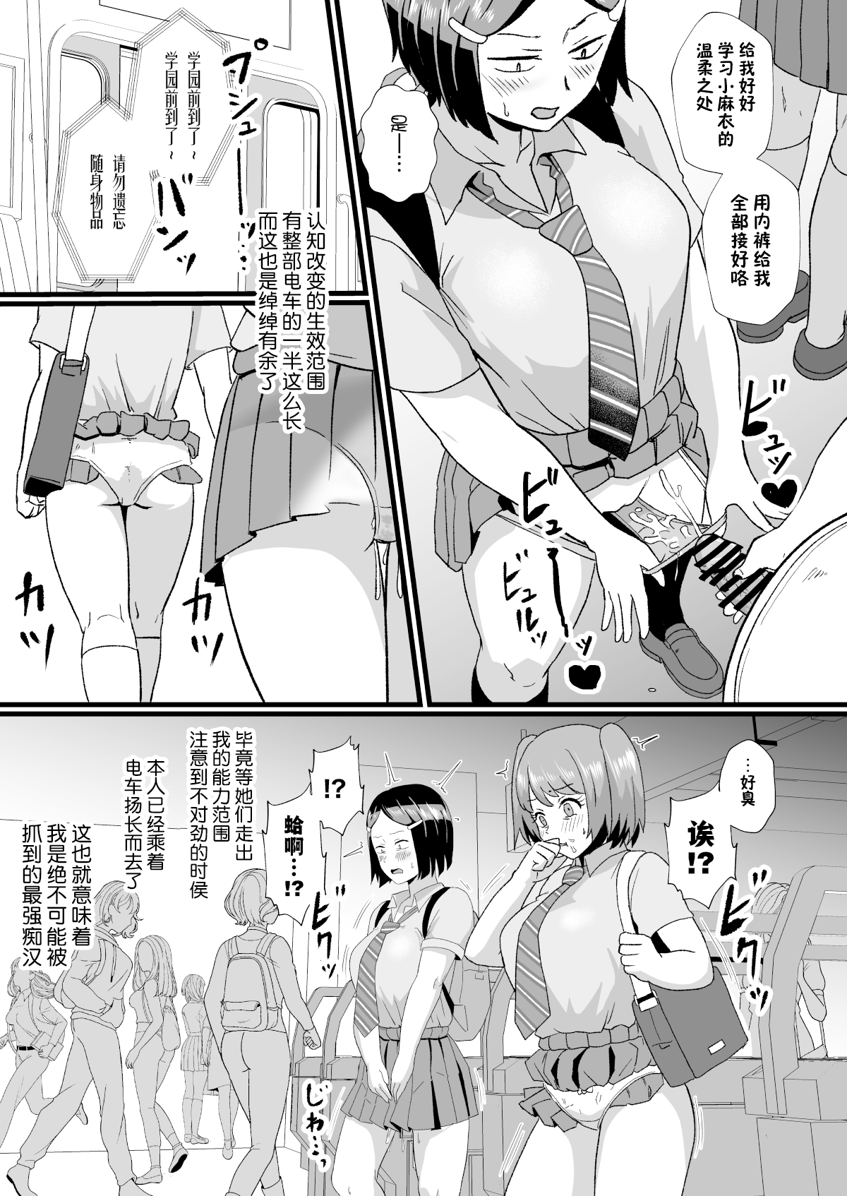 Tsuugaku Densha ni Arawareta Ninshiki Kaihen Oji-san page 6 full