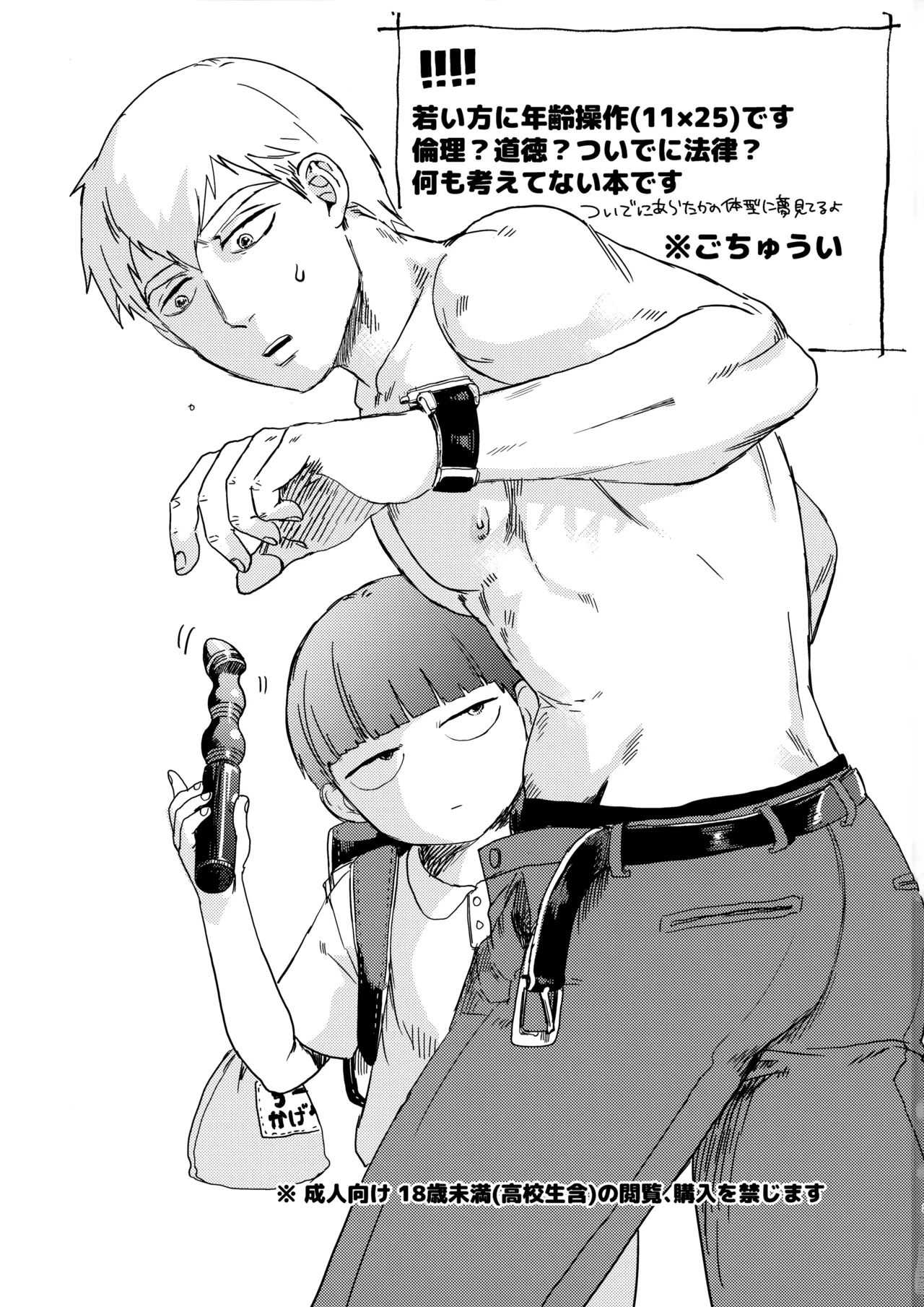 Nani mo Kangaezu ni Yonde Hoshii 11x25 page 2 full