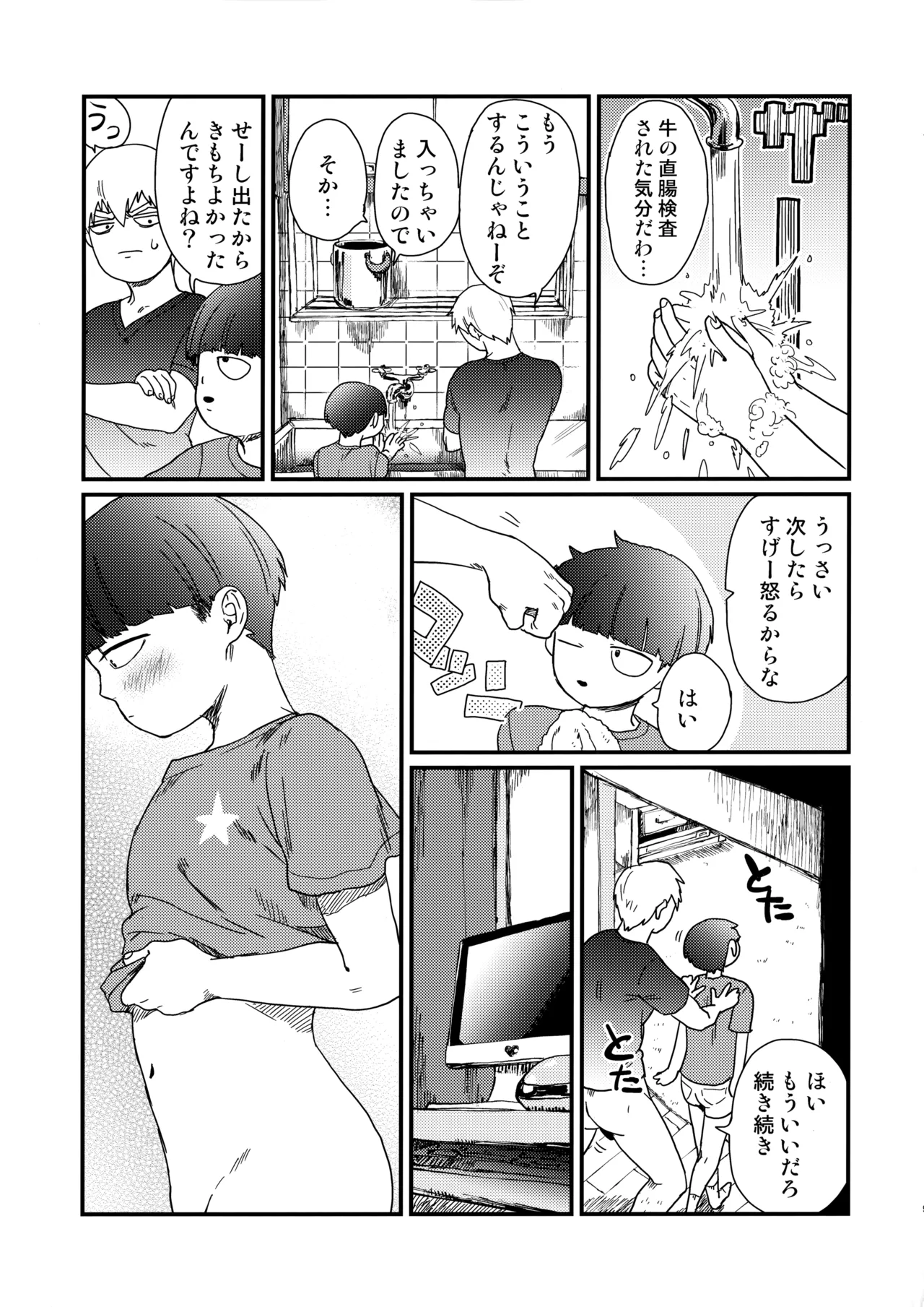 Nani mo Kangaezu ni Yonde Hoshii 11x25 page 8 full