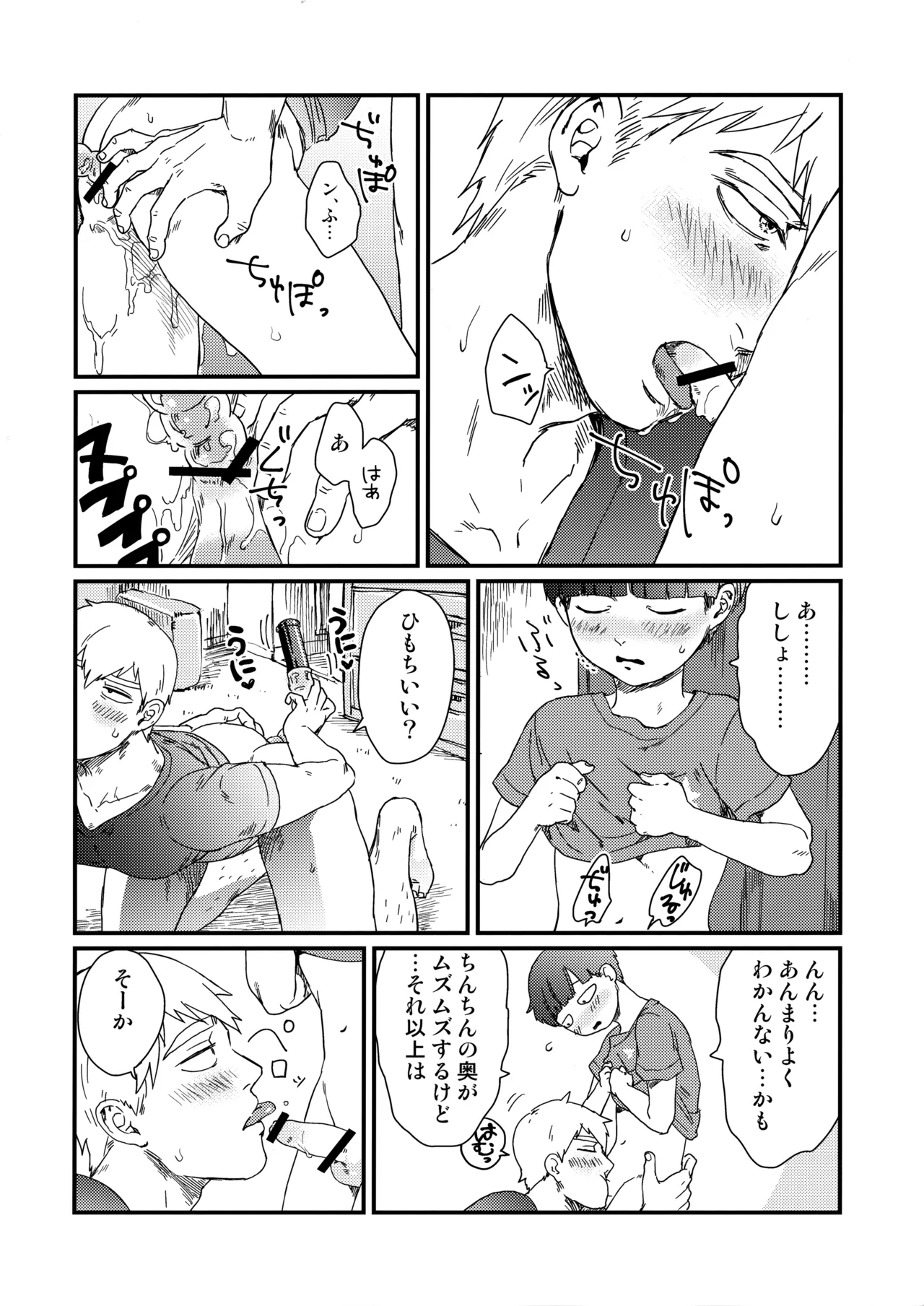 Nani mo Kangaezu ni Yonde Hoshii 11x25 page 9 full