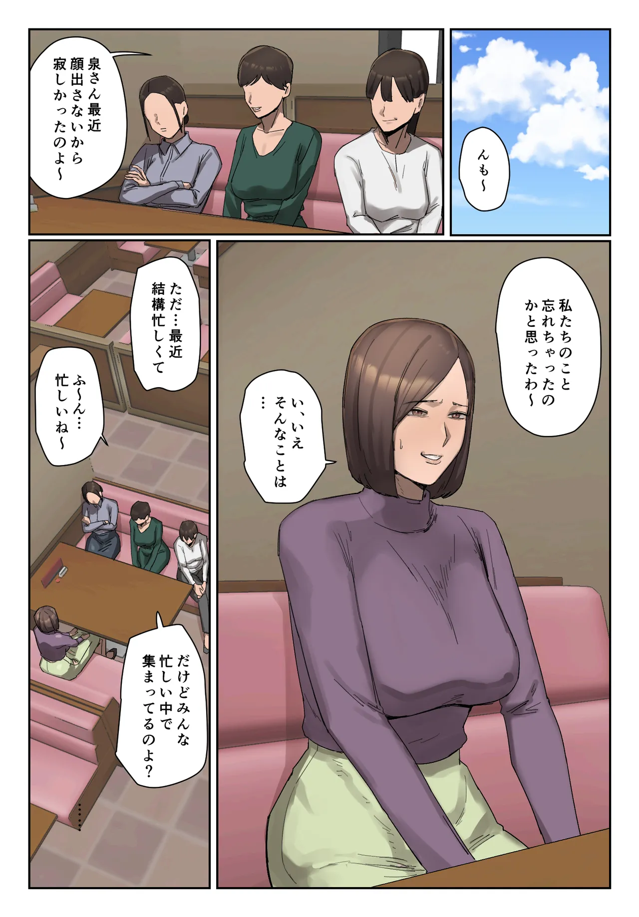 Countermeasure against tormenting mama's friend. page 2 full