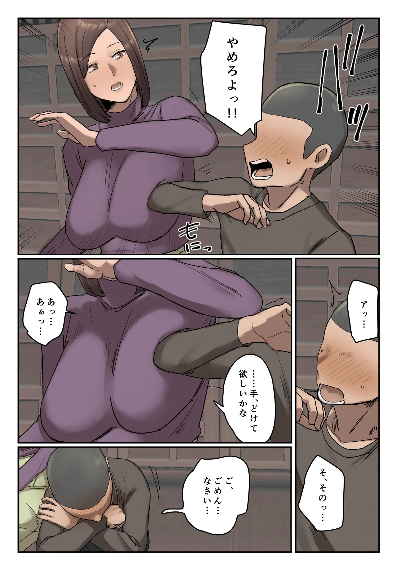 Countermeasure against tormenting mama's friend. page 9 full