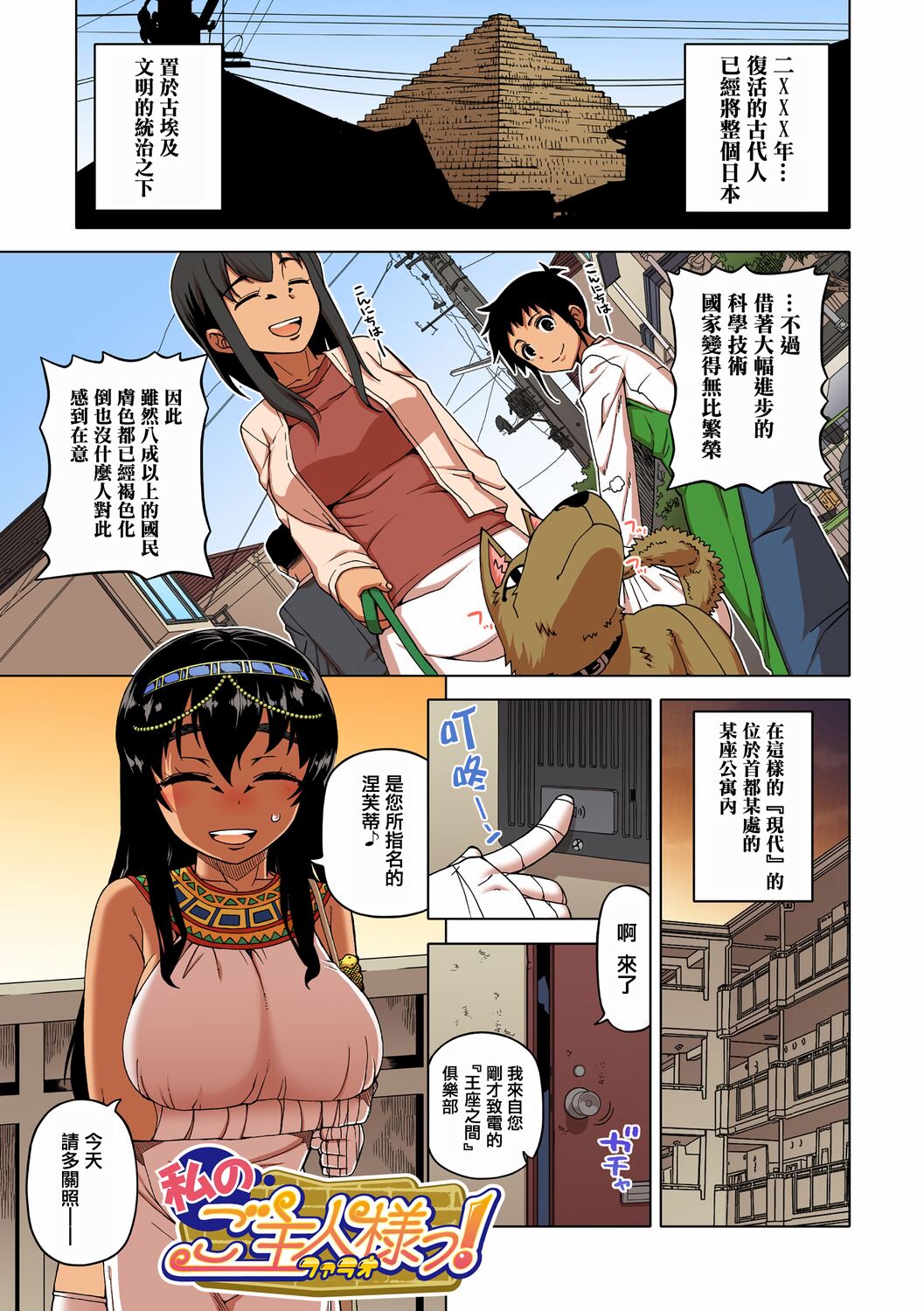Watashi no Pharaoh-sama! page 3 full