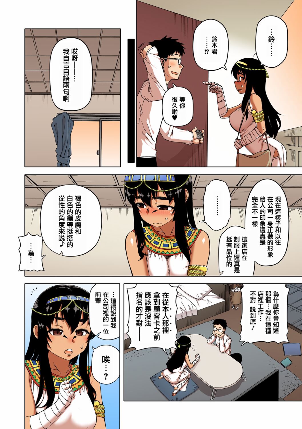 Watashi no Pharaoh-sama! page 4 full