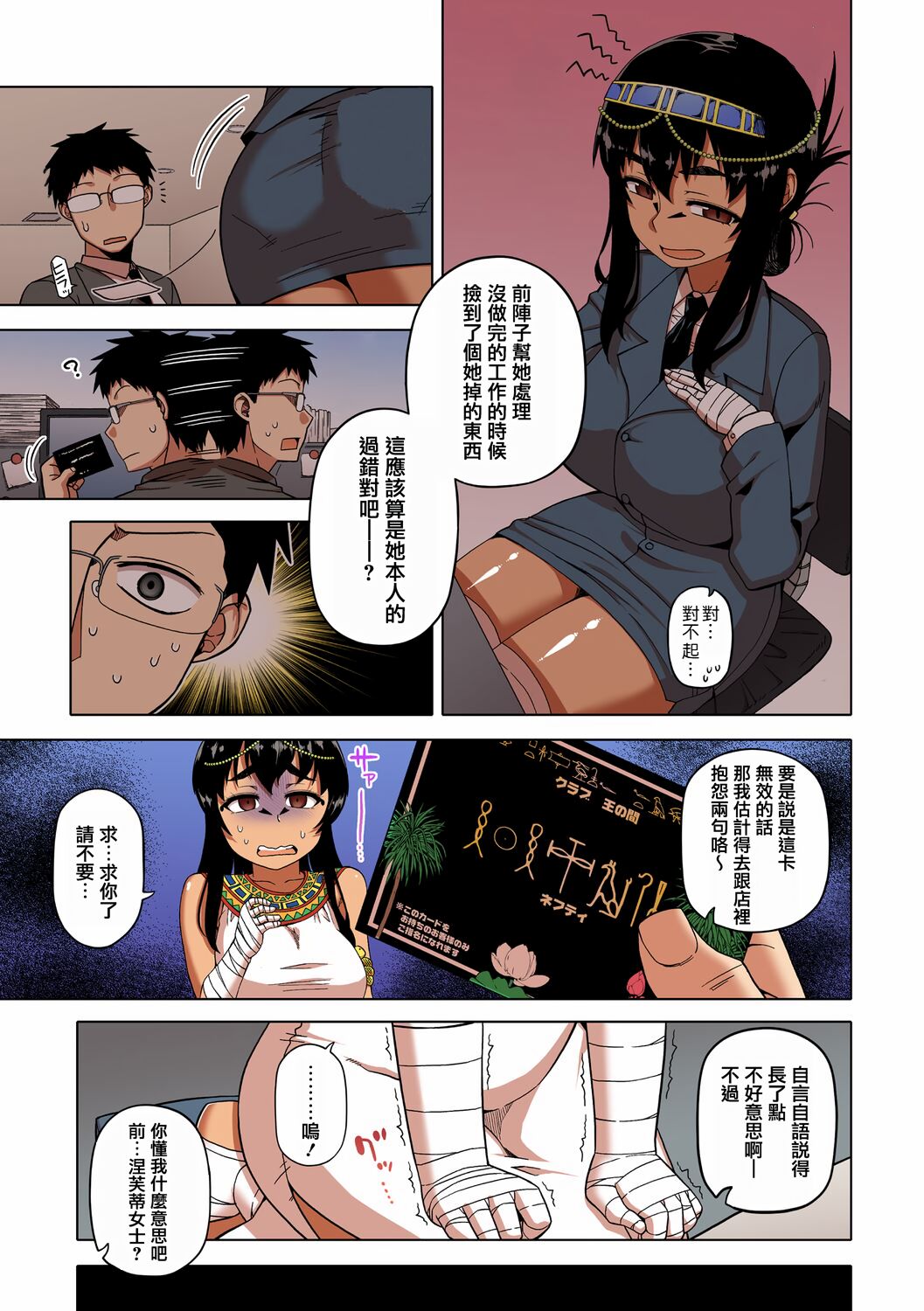 Watashi no Pharaoh-sama! page 5 full