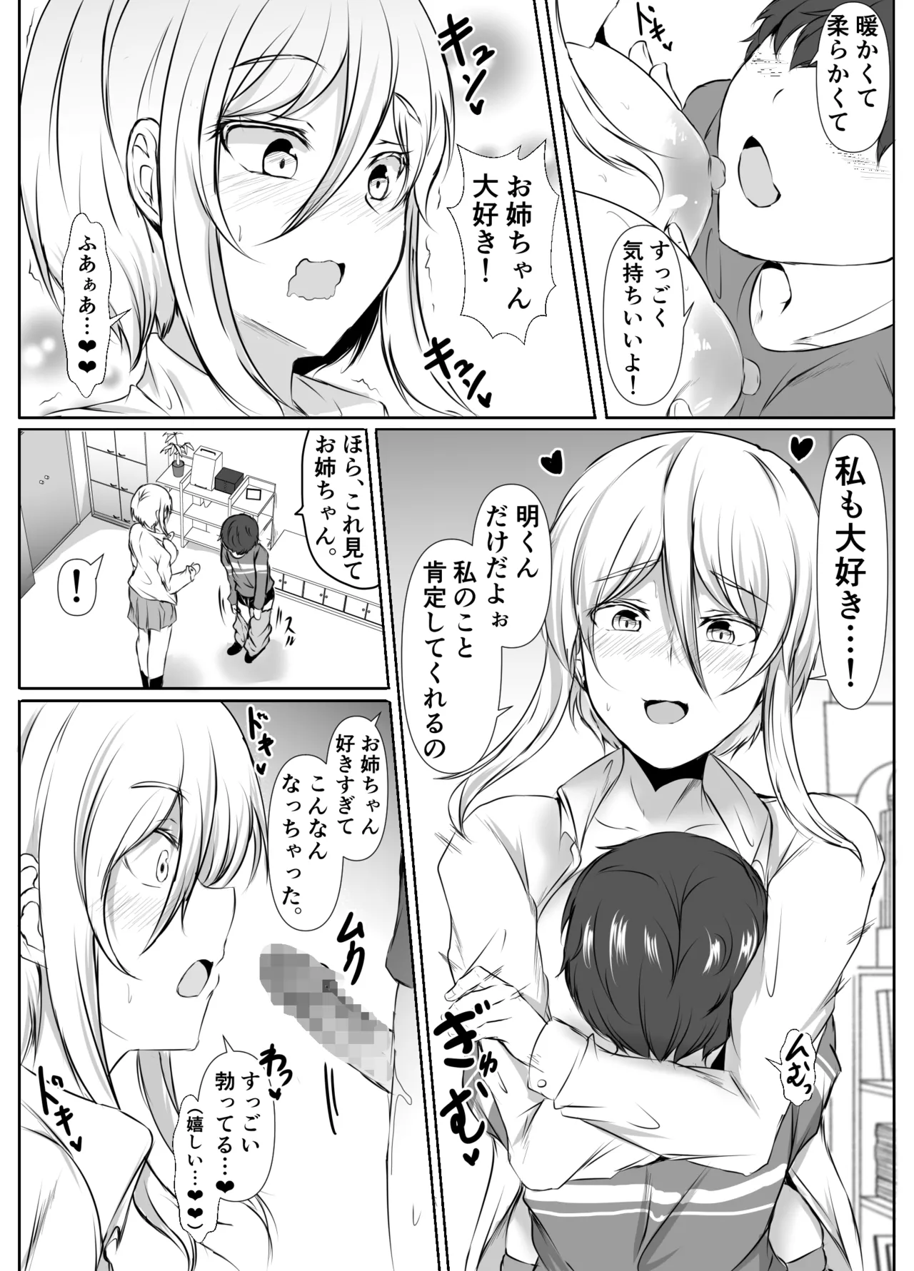 Negatibu Oppai, Pojitibu Oppai page 5 full