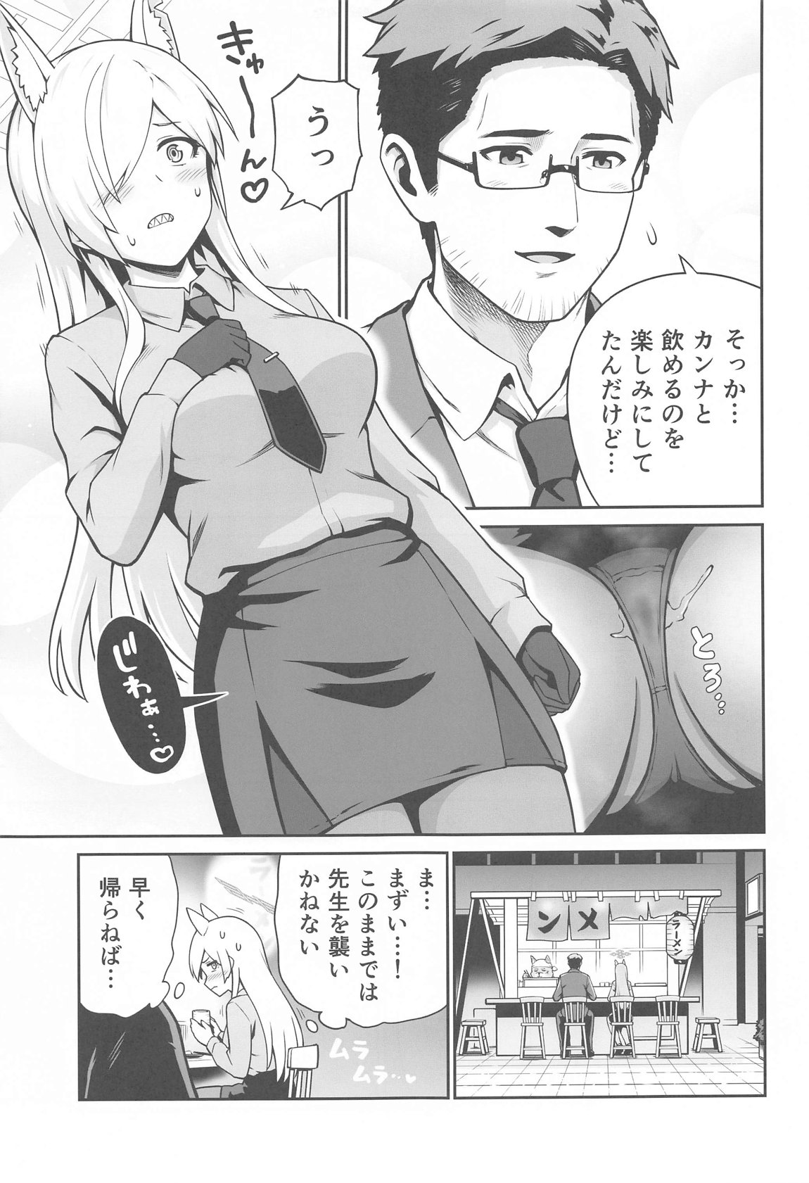 Kanna to Hatsujouki page 4 full