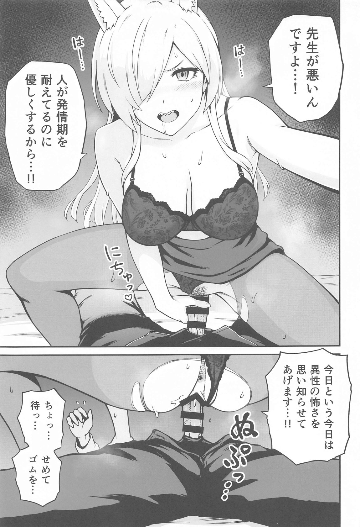 Kanna to Hatsujouki page 8 full