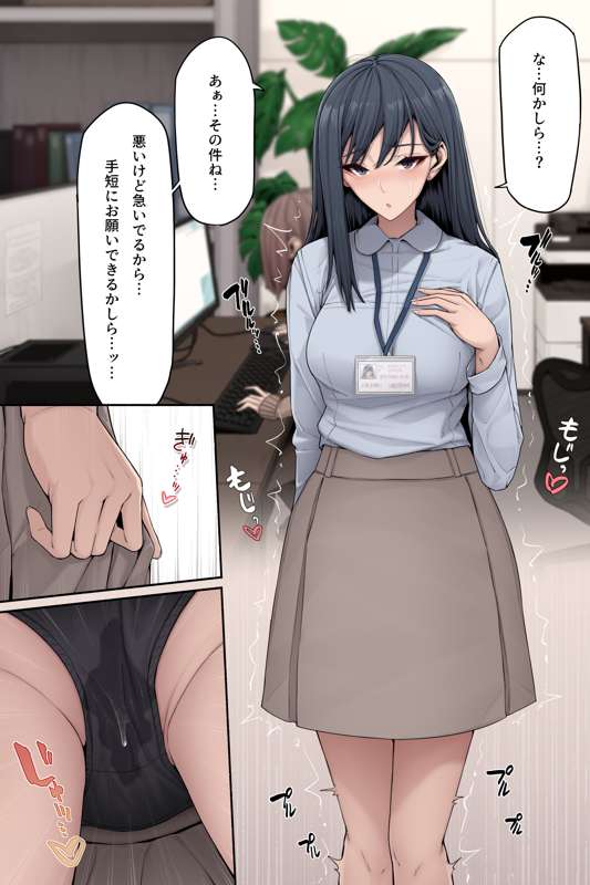 会社のクールな先輩の限界放尿 page 2 full