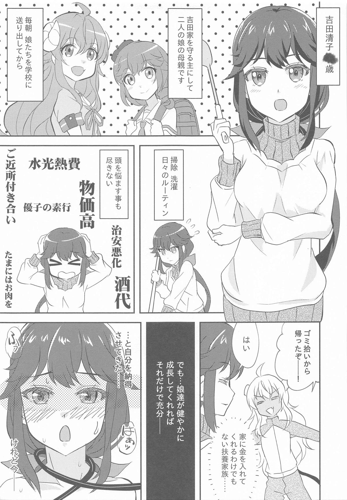 清子ママはたいへん page 3 full