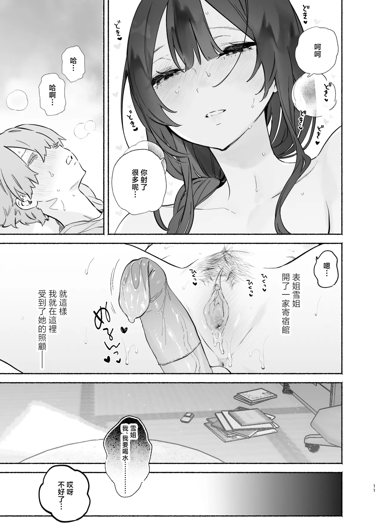 Boku no Geshuku Seikatsu ni Tsuite 2 | 關於我的寄宿性生活2 page 10 full