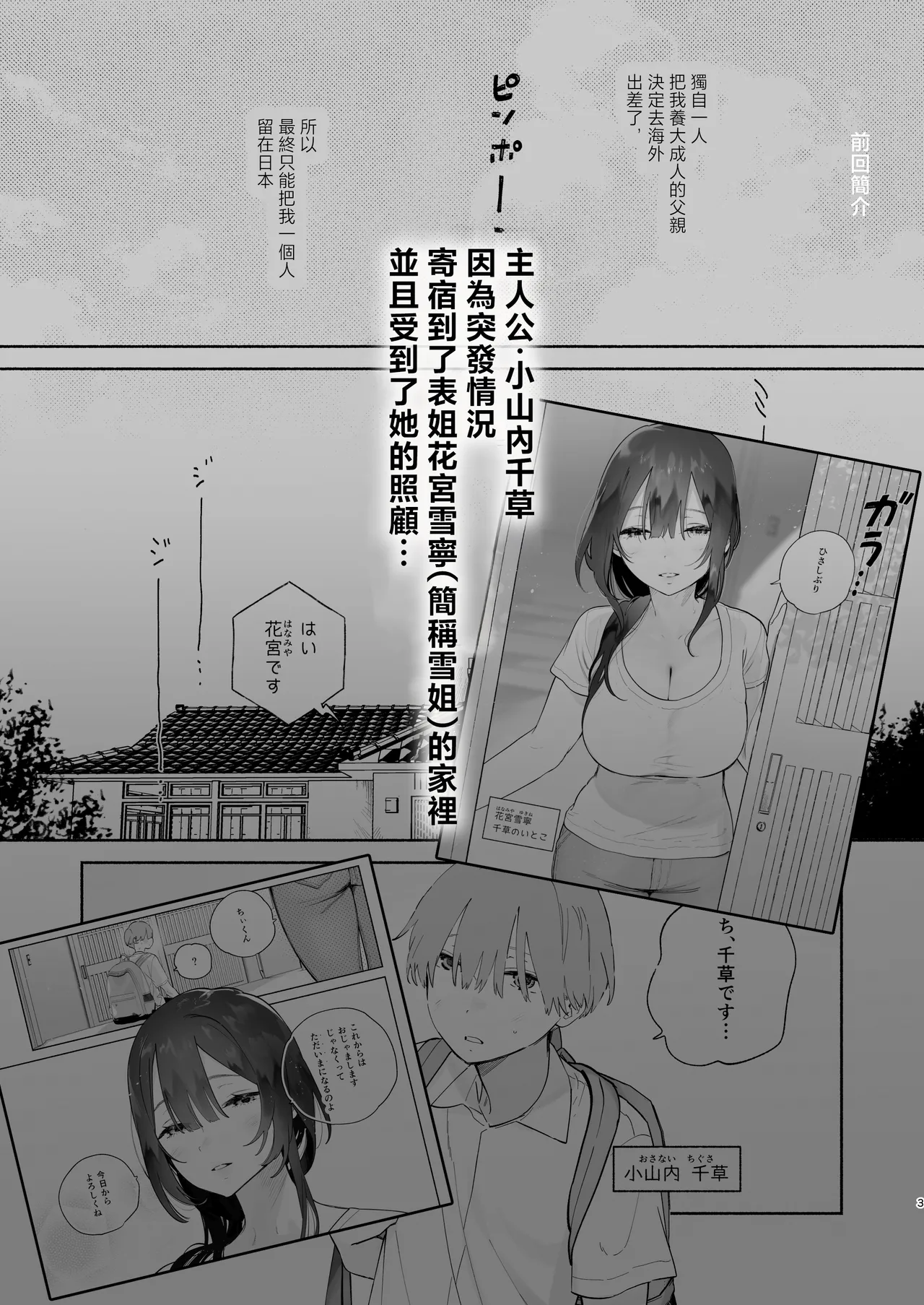 Boku no Geshuku Seikatsu ni Tsuite 2 | 關於我的寄宿性生活2 page 2 full