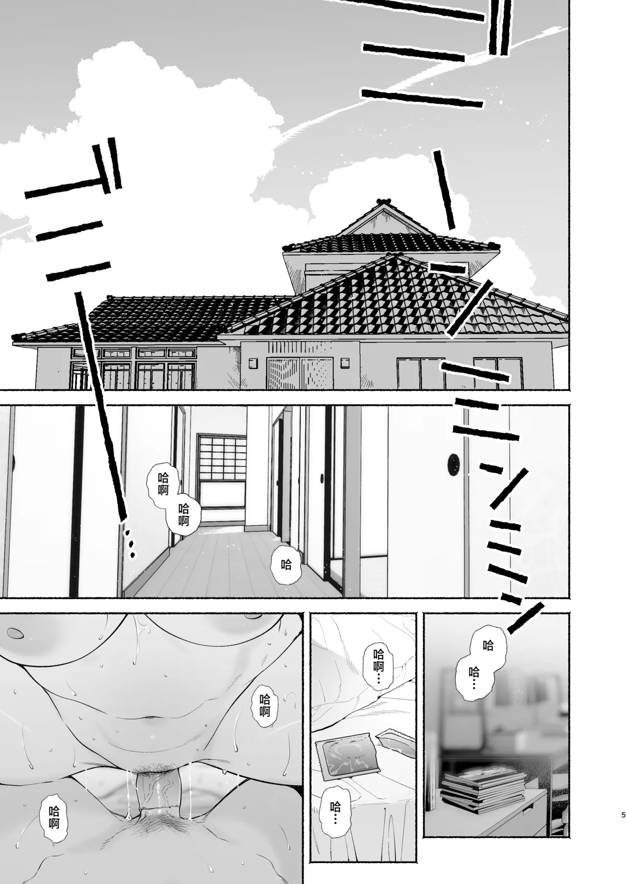 Boku no Geshuku Seikatsu ni Tsuite 2 | 關於我的寄宿性生活2 page 4 full