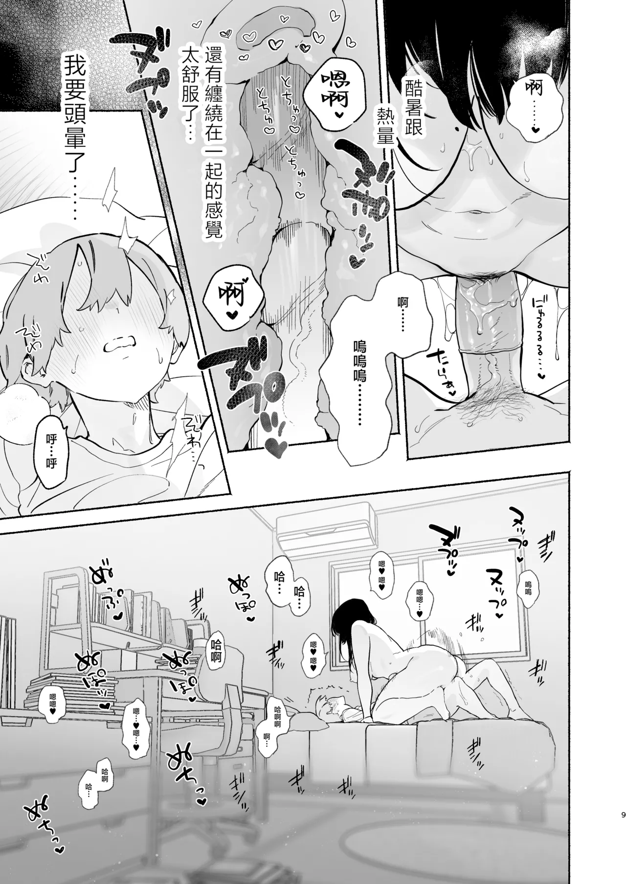Boku no Geshuku Seikatsu ni Tsuite 2 | 關於我的寄宿性生活2 page 8 full