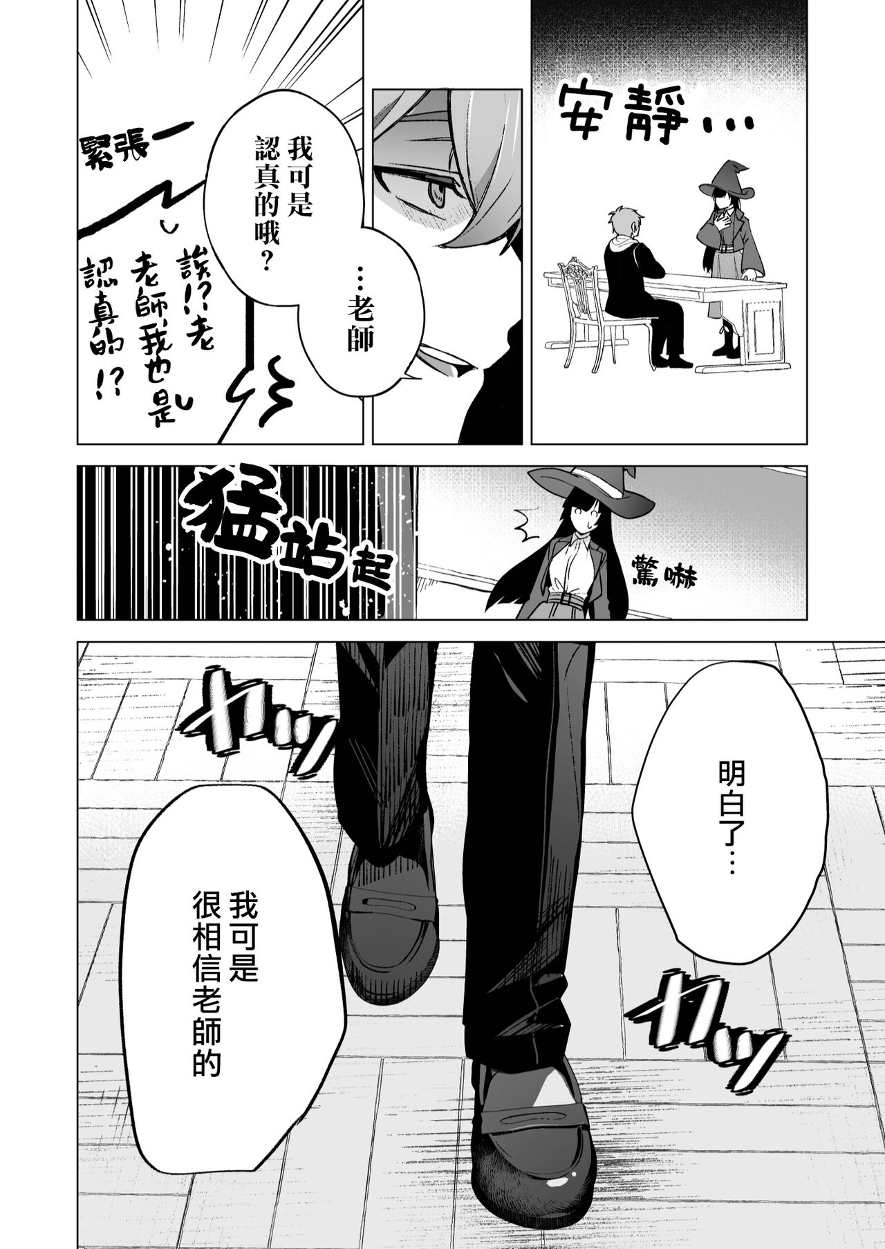 ochikoboreda to omotte ita no ni! | 我还以为他是个吊车尾！ page 10 full