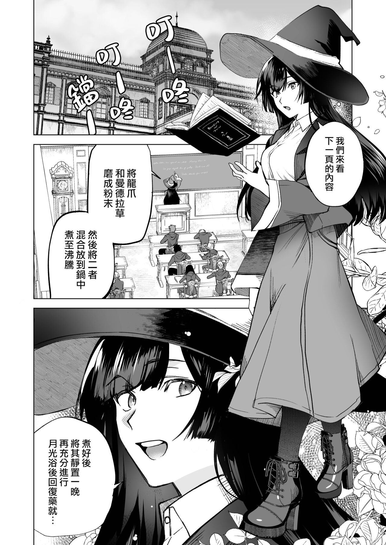 ochikoboreda to omotte ita no ni! | 我还以为他是个吊车尾！ page 2 full