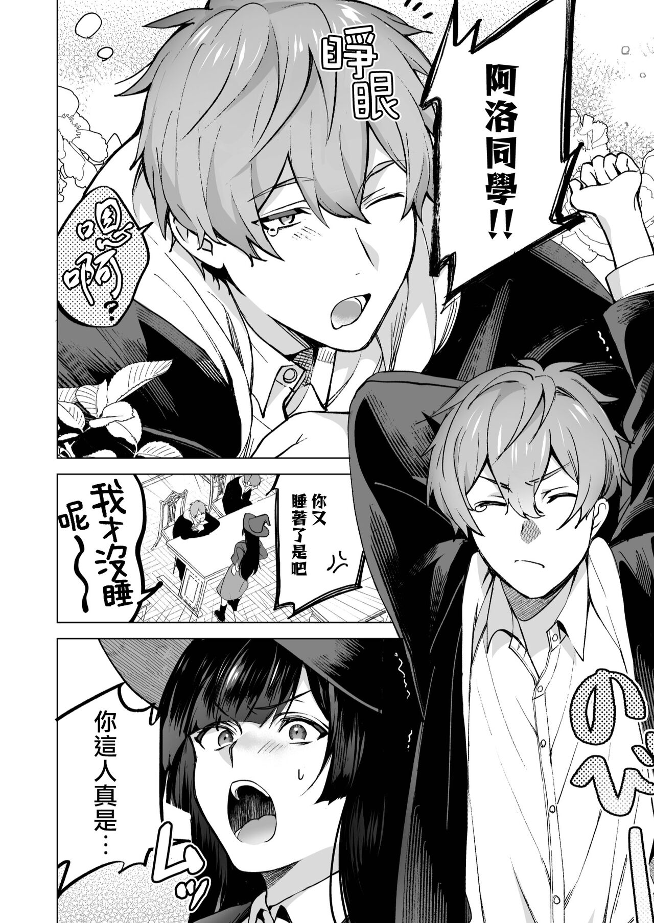 ochikoboreda to omotte ita no ni! | 我还以为他是个吊车尾！ page 4 full