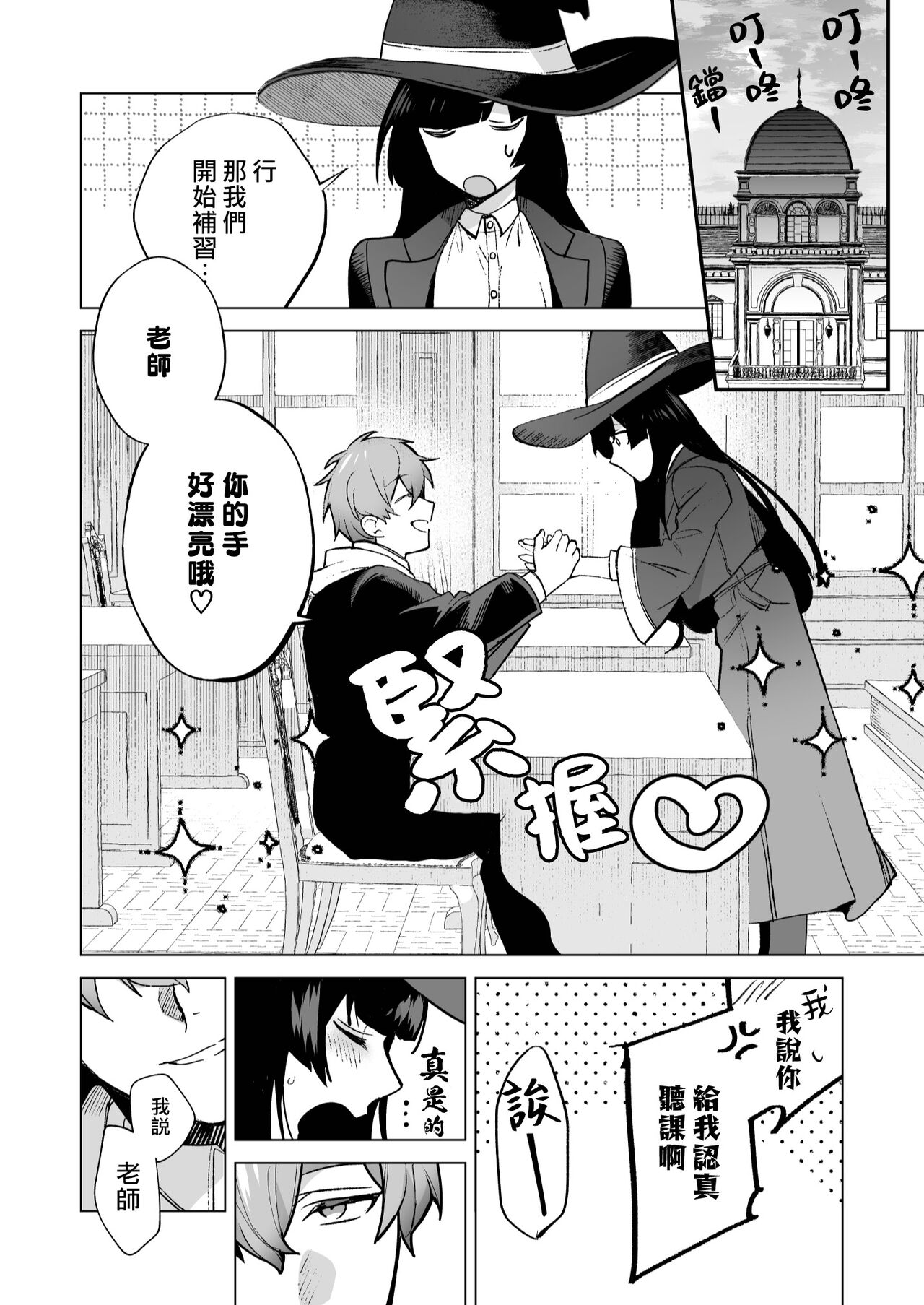 ochikoboreda to omotte ita no ni! | 我还以为他是个吊车尾！ page 6 full