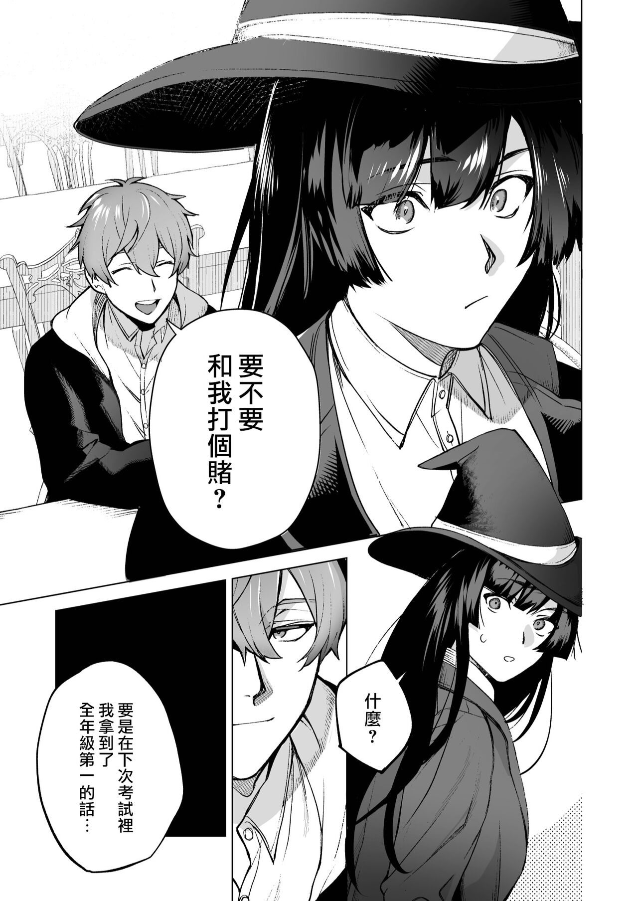 ochikoboreda to omotte ita no ni! | 我还以为他是个吊车尾！ page 7 full