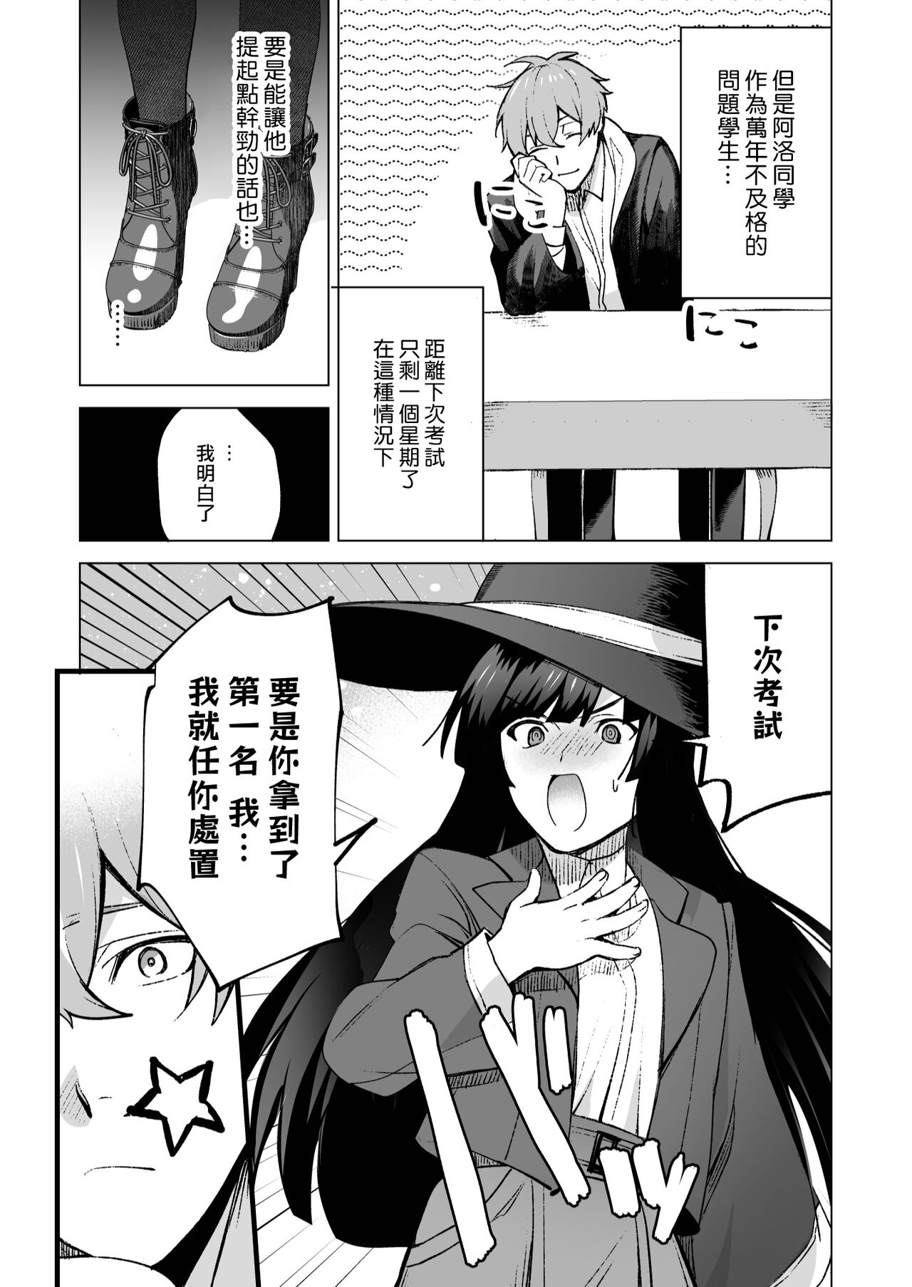 ochikoboreda to omotte ita no ni! | 我还以为他是个吊车尾！ page 9 full