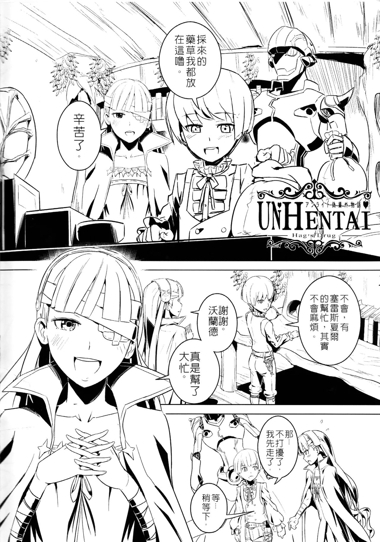 UNHentai 02 ~Hag's Drug~ page 4 full