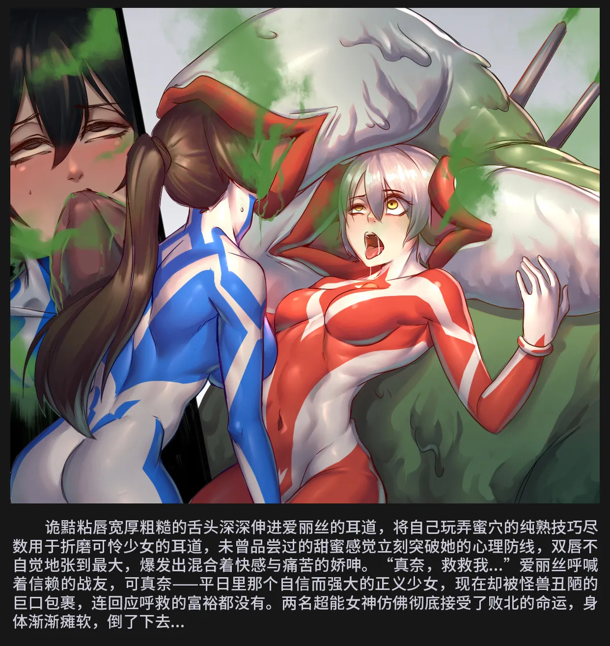 诡黠黏唇 page 8 full