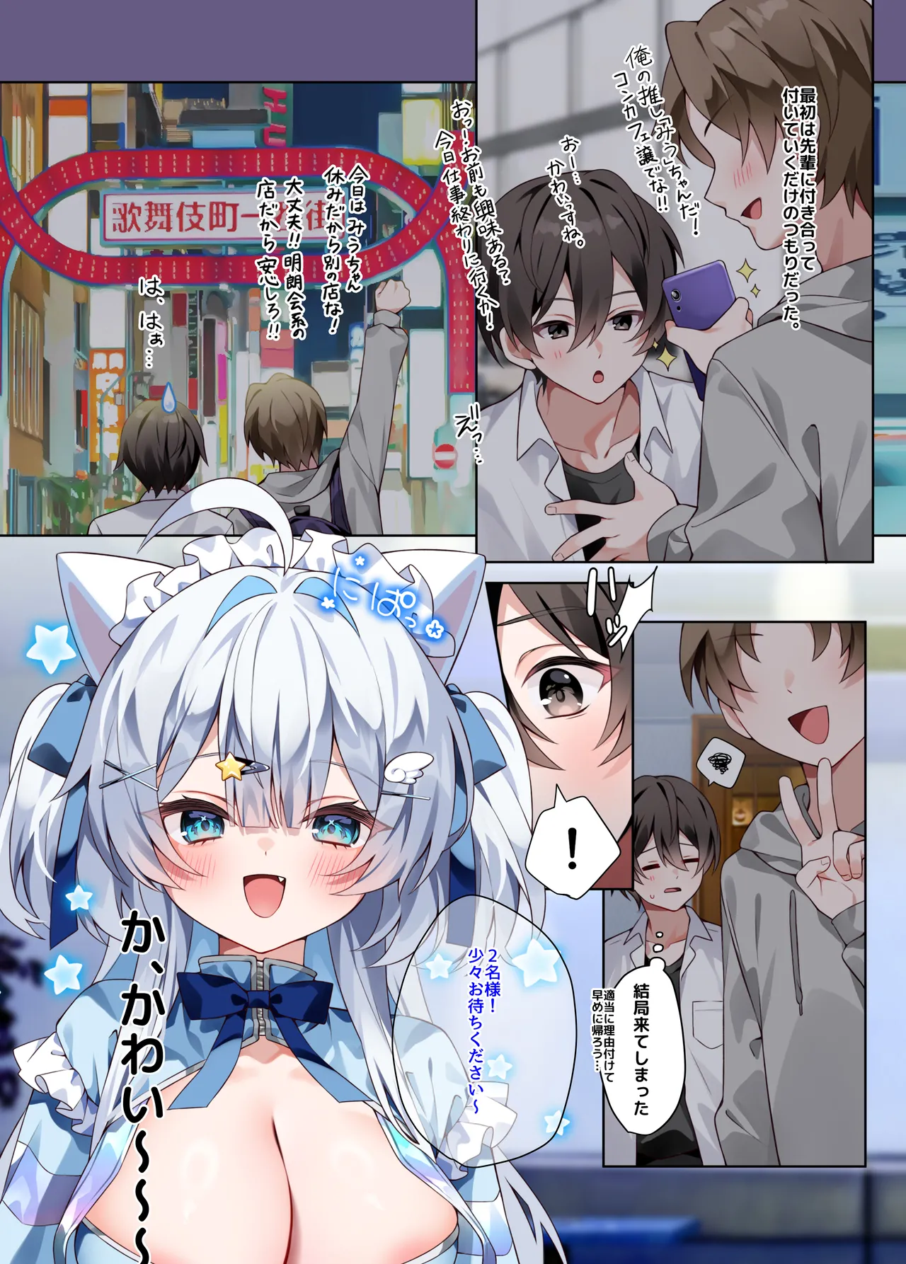 Oshikatsu 2 page 3 full