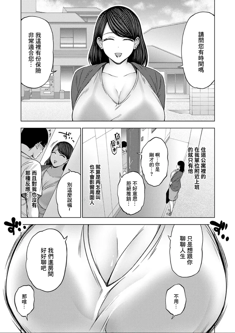 枕営業無双_～生保人妻のおまんこ保険～ page 5 full