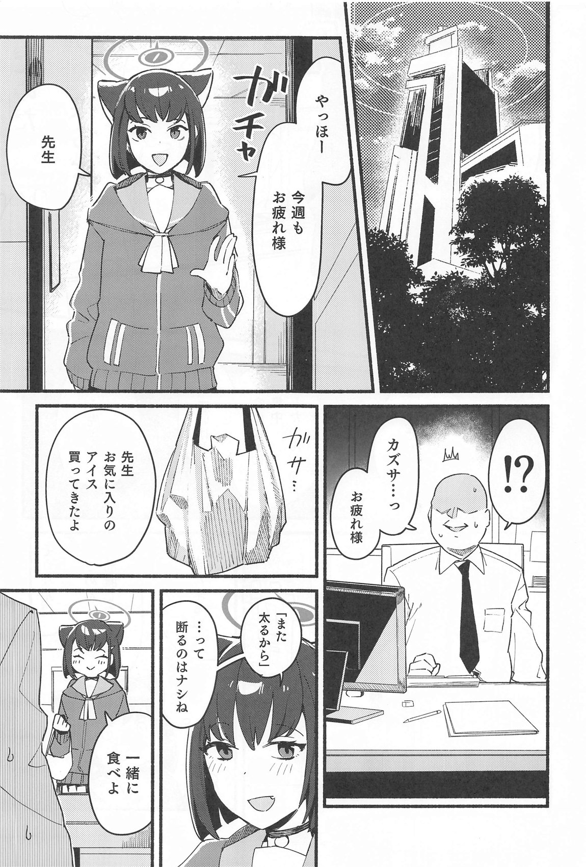 先生、週末はお邪魔しても良いですか？ page 2 full