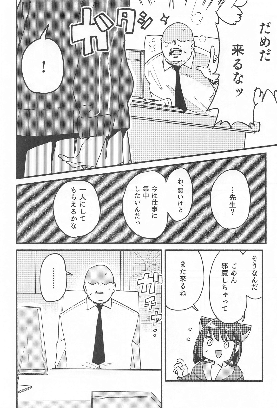 先生、週末はお邪魔しても良いですか？ page 3 full