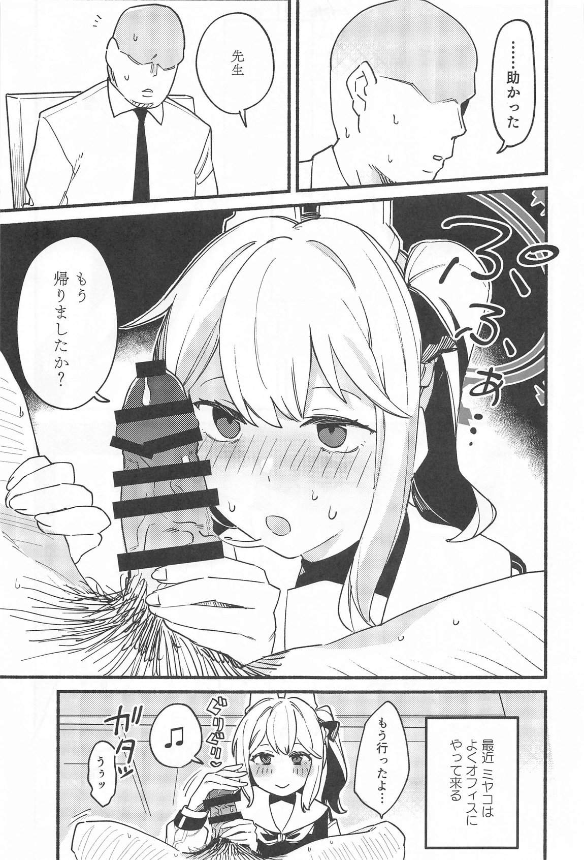 先生、週末はお邪魔しても良いですか？ page 4 full