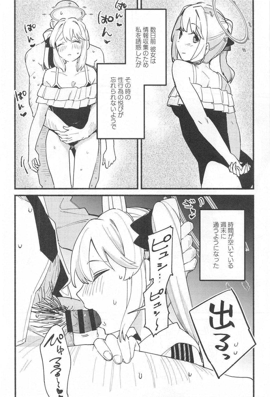 先生、週末はお邪魔しても良いですか？ page 5 full