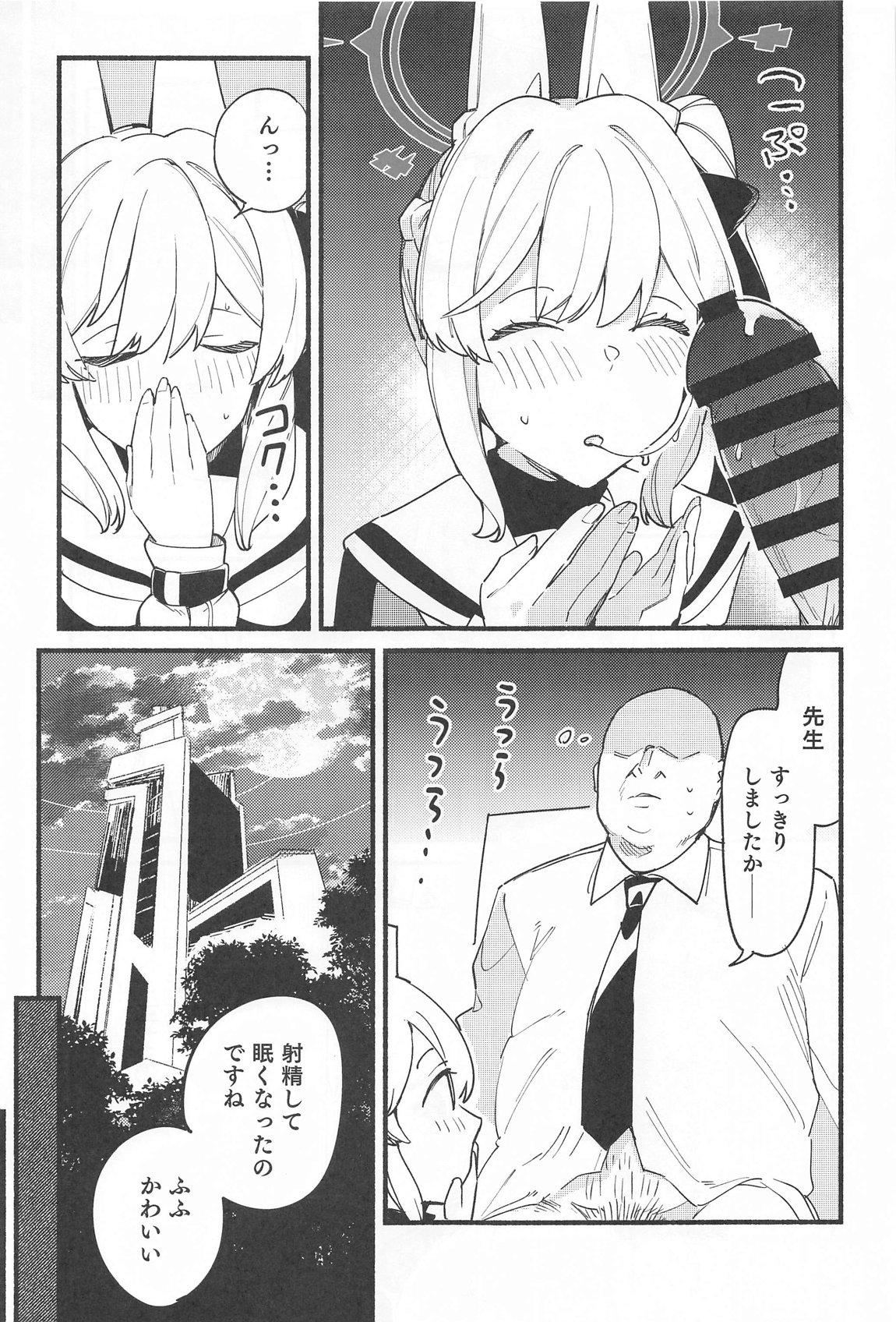 先生、週末はお邪魔しても良いですか？ page 6 full