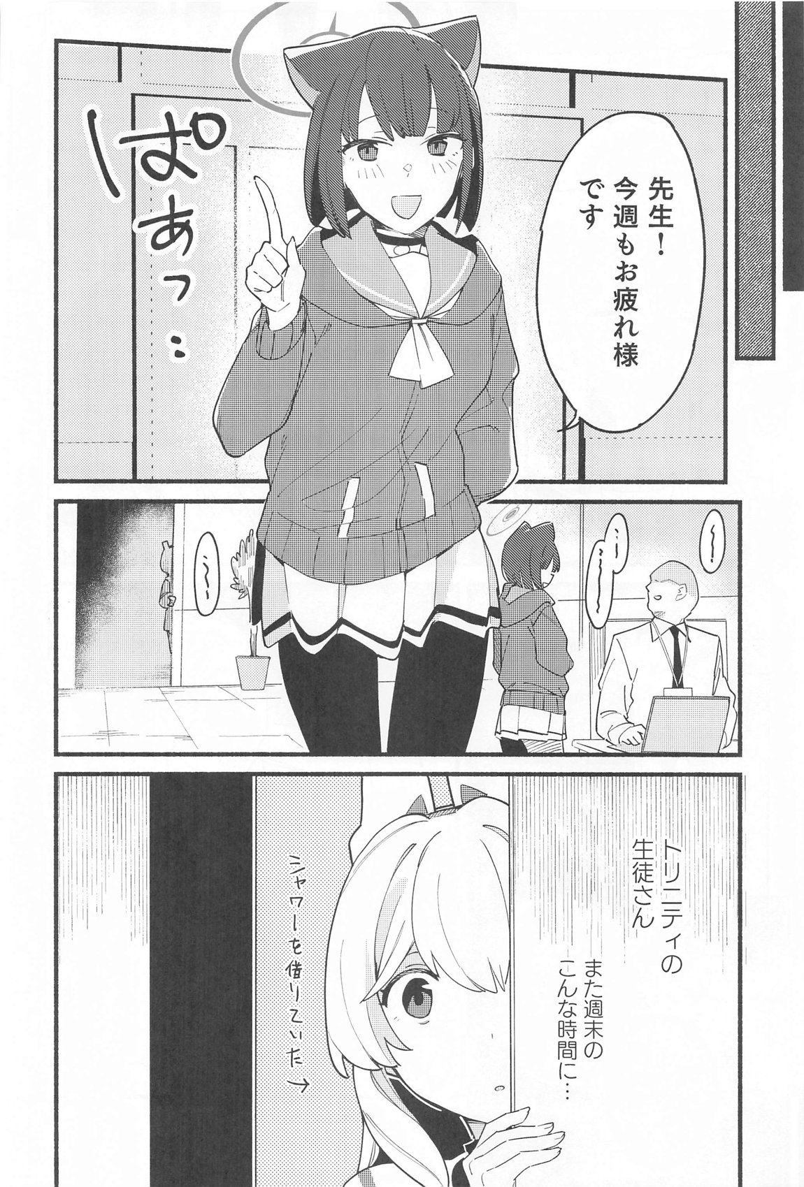 先生、週末はお邪魔しても良いですか？ page 7 full