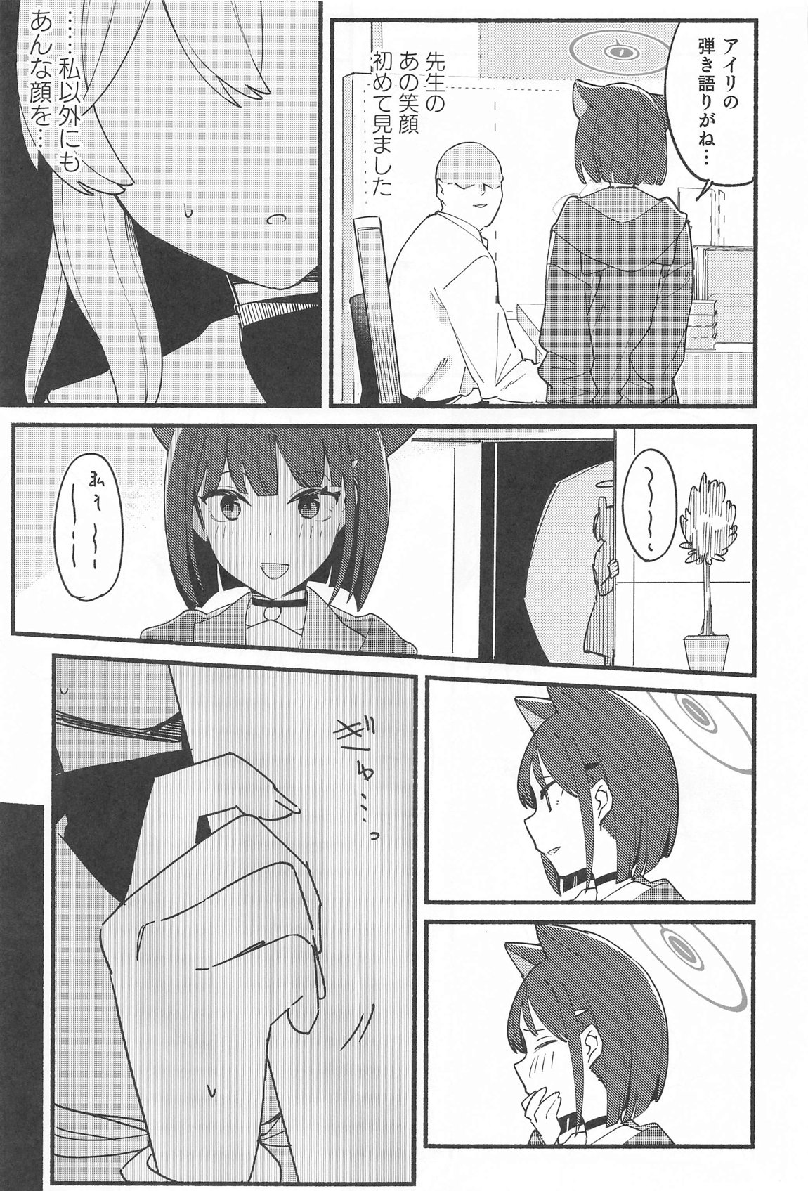 先生、週末はお邪魔しても良いですか？ page 8 full