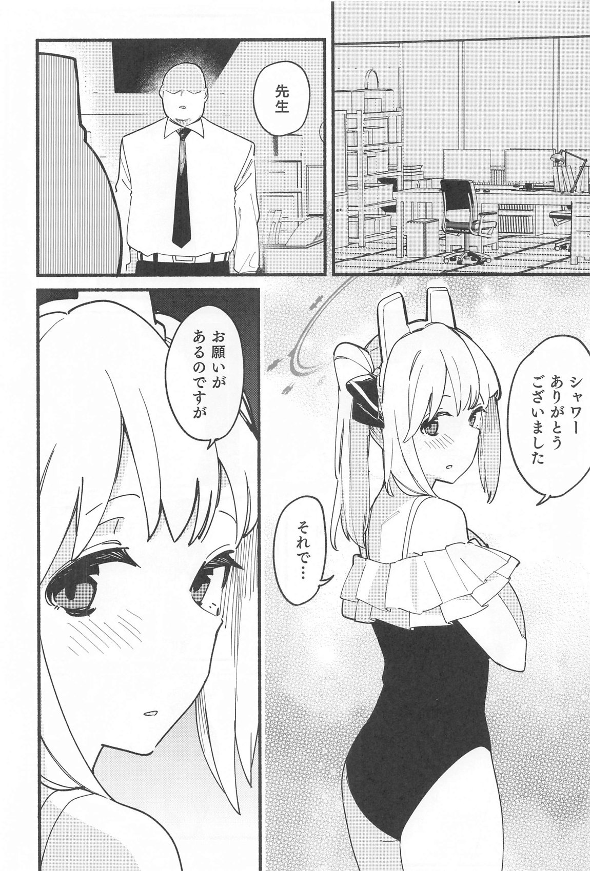 先生、週末はお邪魔しても良いですか？ page 9 full