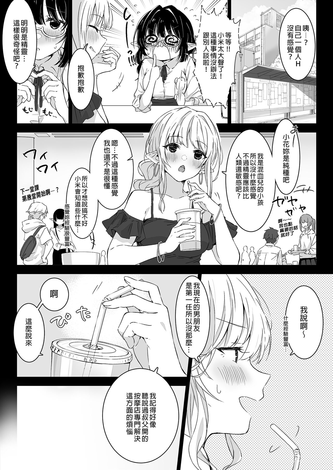 Jimime na Kurokami Elf-chan ga Ecchi na Massage-ten de Seikantai Kaihatsu Sarechau Ohanashi page 5 full