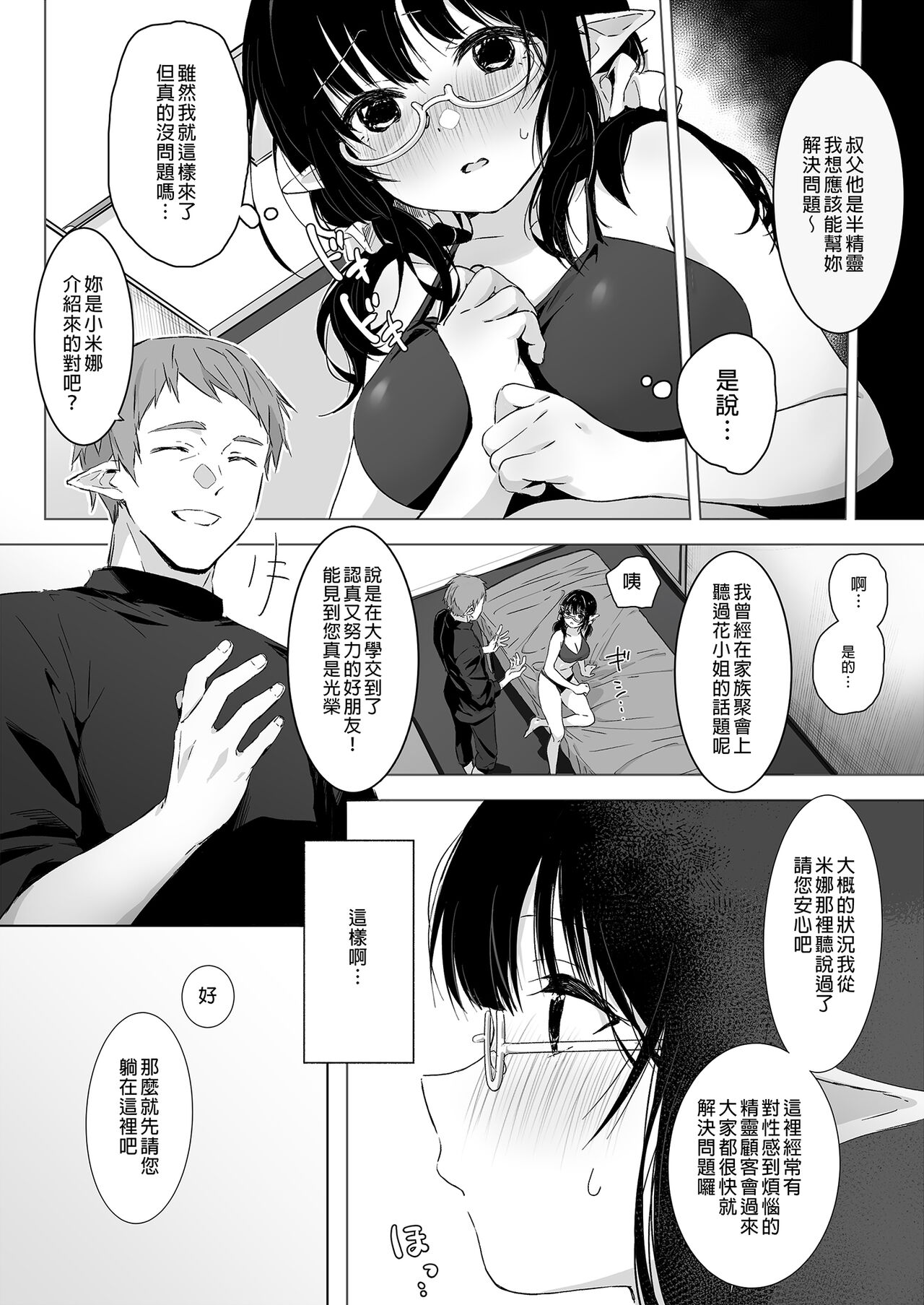 Jimime na Kurokami Elf-chan ga Ecchi na Massage-ten de Seikantai Kaihatsu Sarechau Ohanashi page 6 full