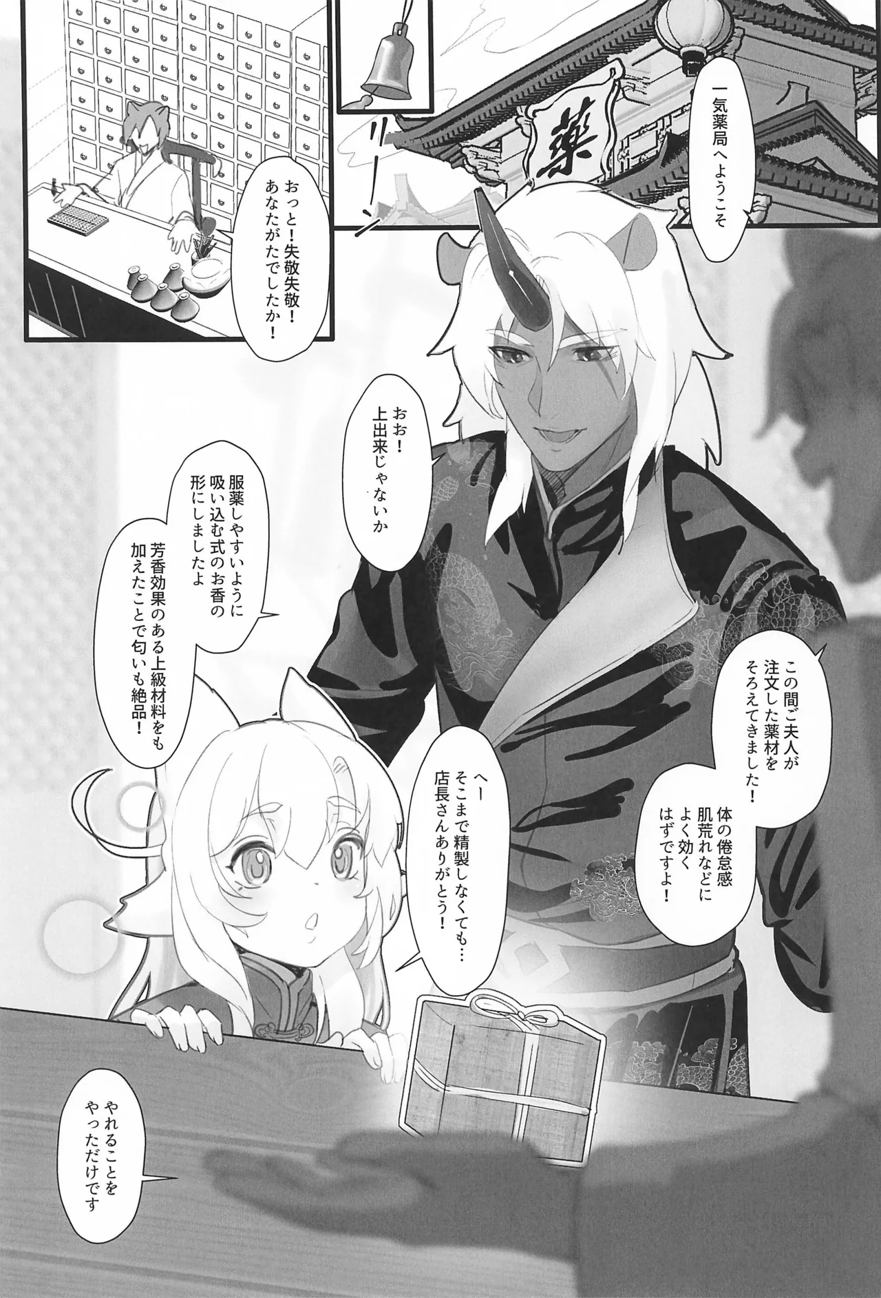 Houou-chan Monogatari Seichi Outei-hen page 3 full