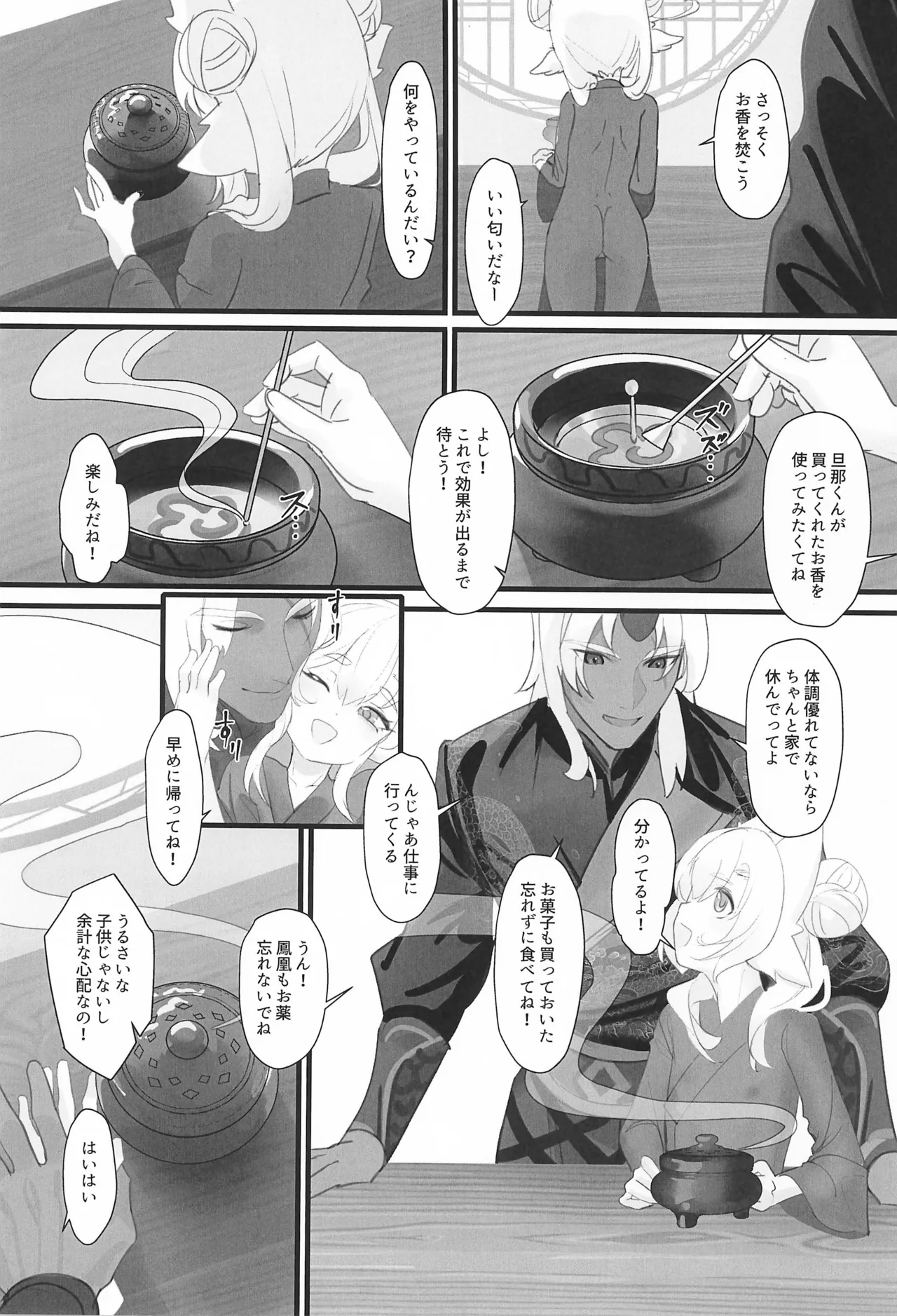 Houou-chan Monogatari Seichi Outei-hen page 5 full