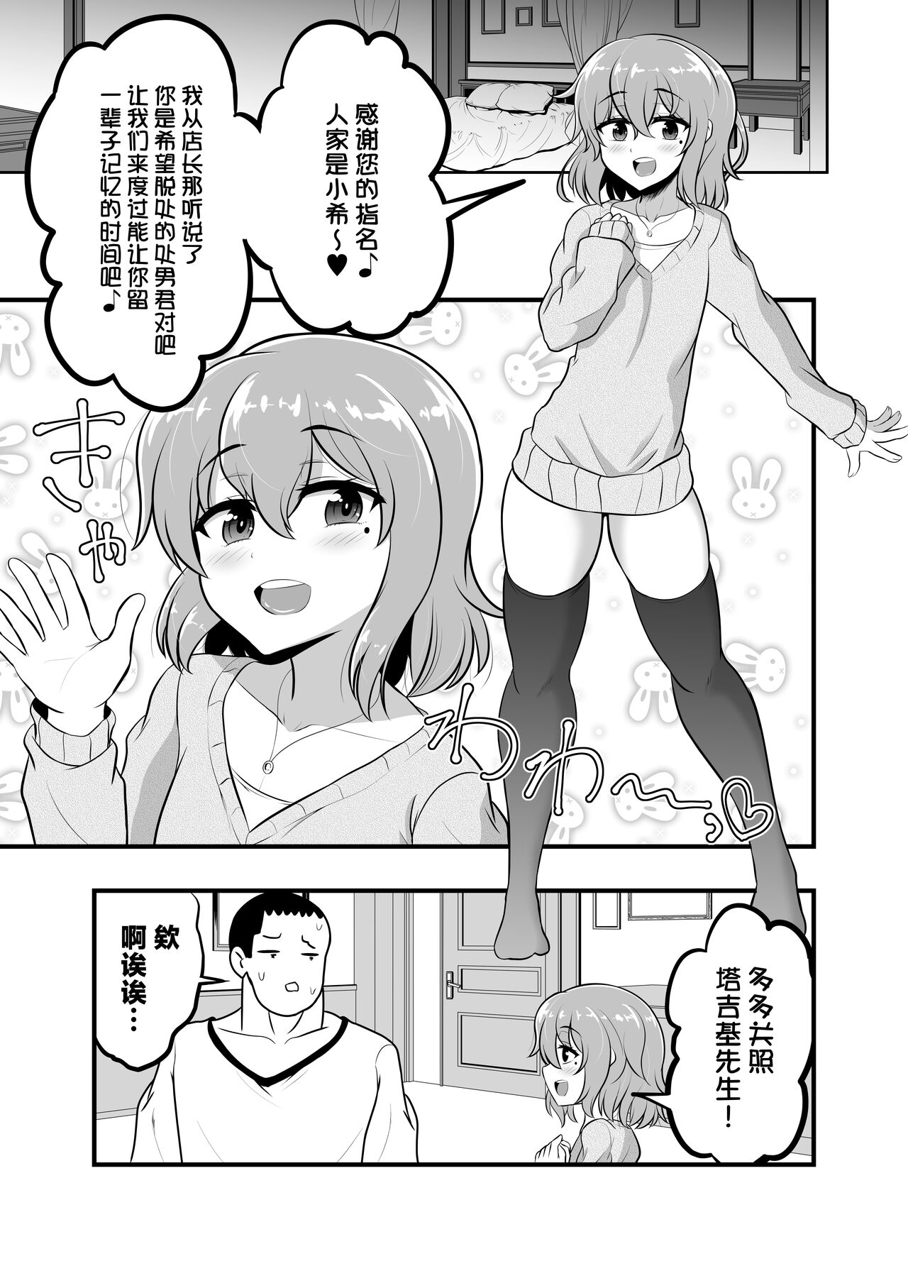 Kamahomo Shoufu-chan to Doutei Sotsugyou Sukebe Seikou page 3 full
